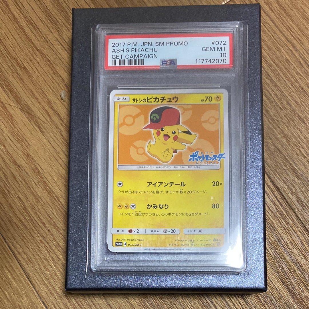 サトシのピカチュウ: プロモ[SM-P 072](プロモーションカード「SM-P」)