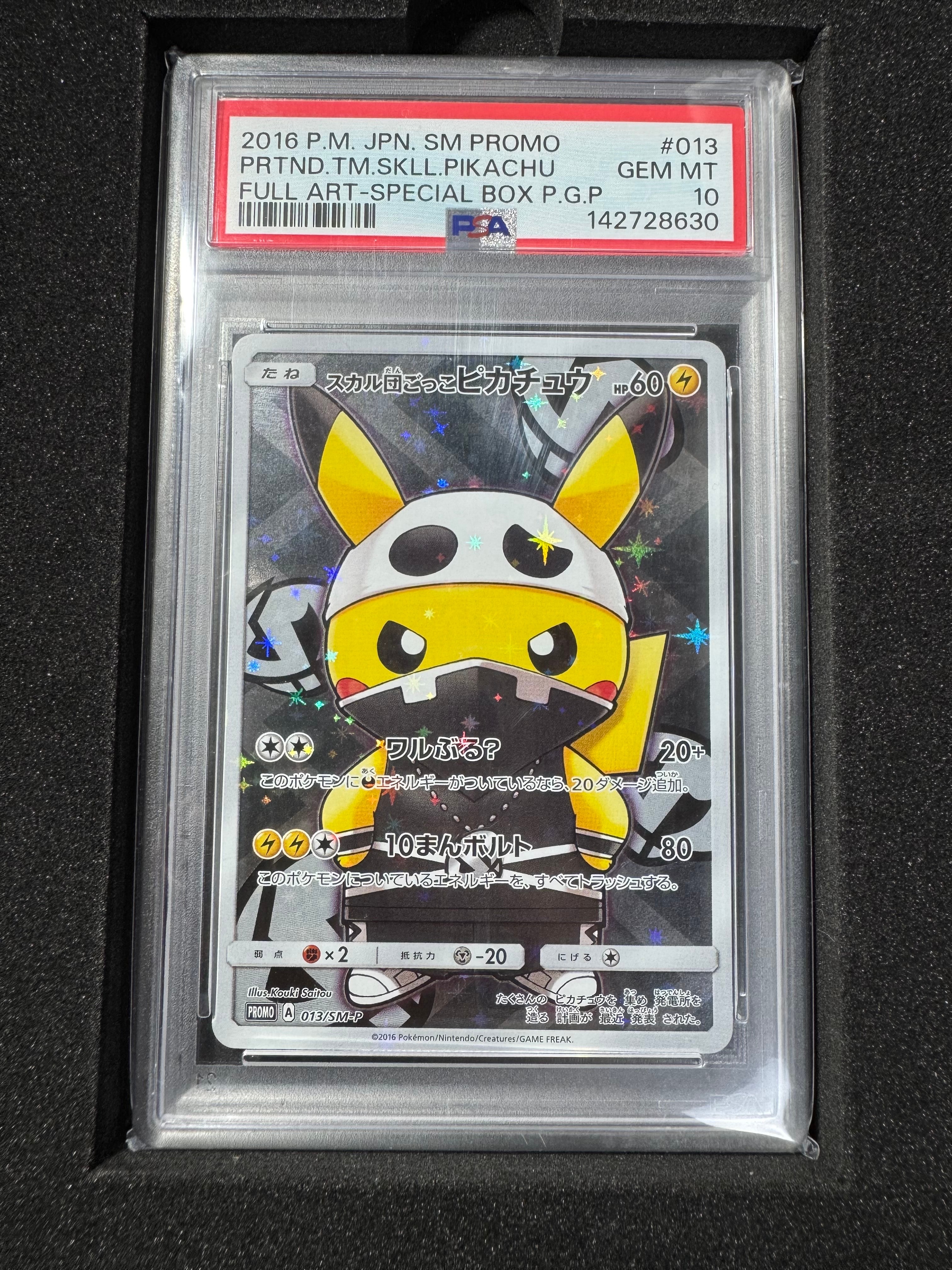 スカル団ごっこピカチュウ: プロモ[SM-P 013](スペシャルBOX