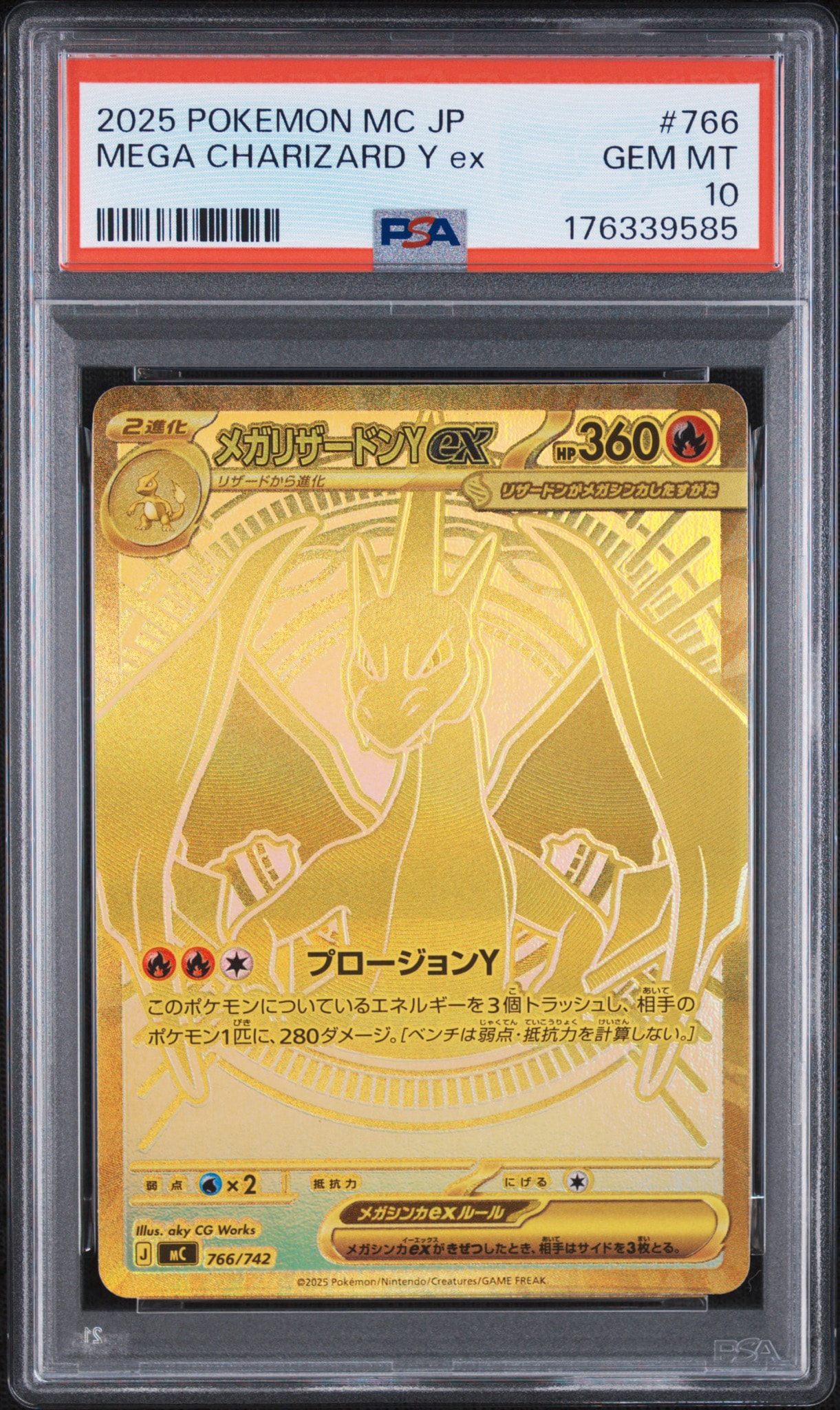 メガリザードンYex MUR仕様 [MC 766/742](スタートデッキ100「バトルコレクション」)