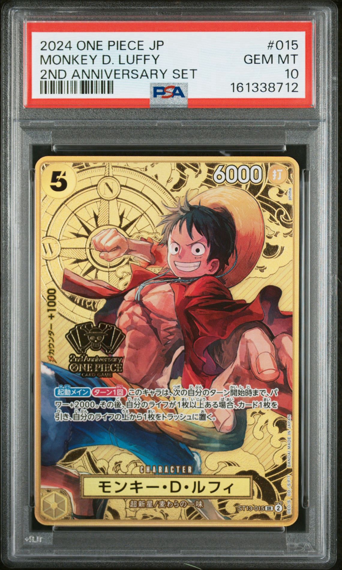 モンキー・D・ルフィ SR [ST13-015](スペシャルグッズセット「2nd ANNIVERSARY SET」)