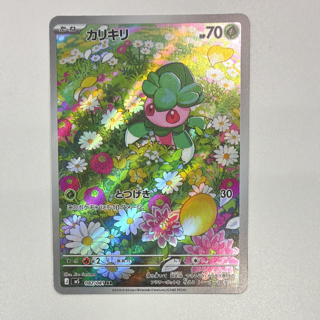 カリキリ AR [M5 082/081](拡張パック「アビスアイ」)