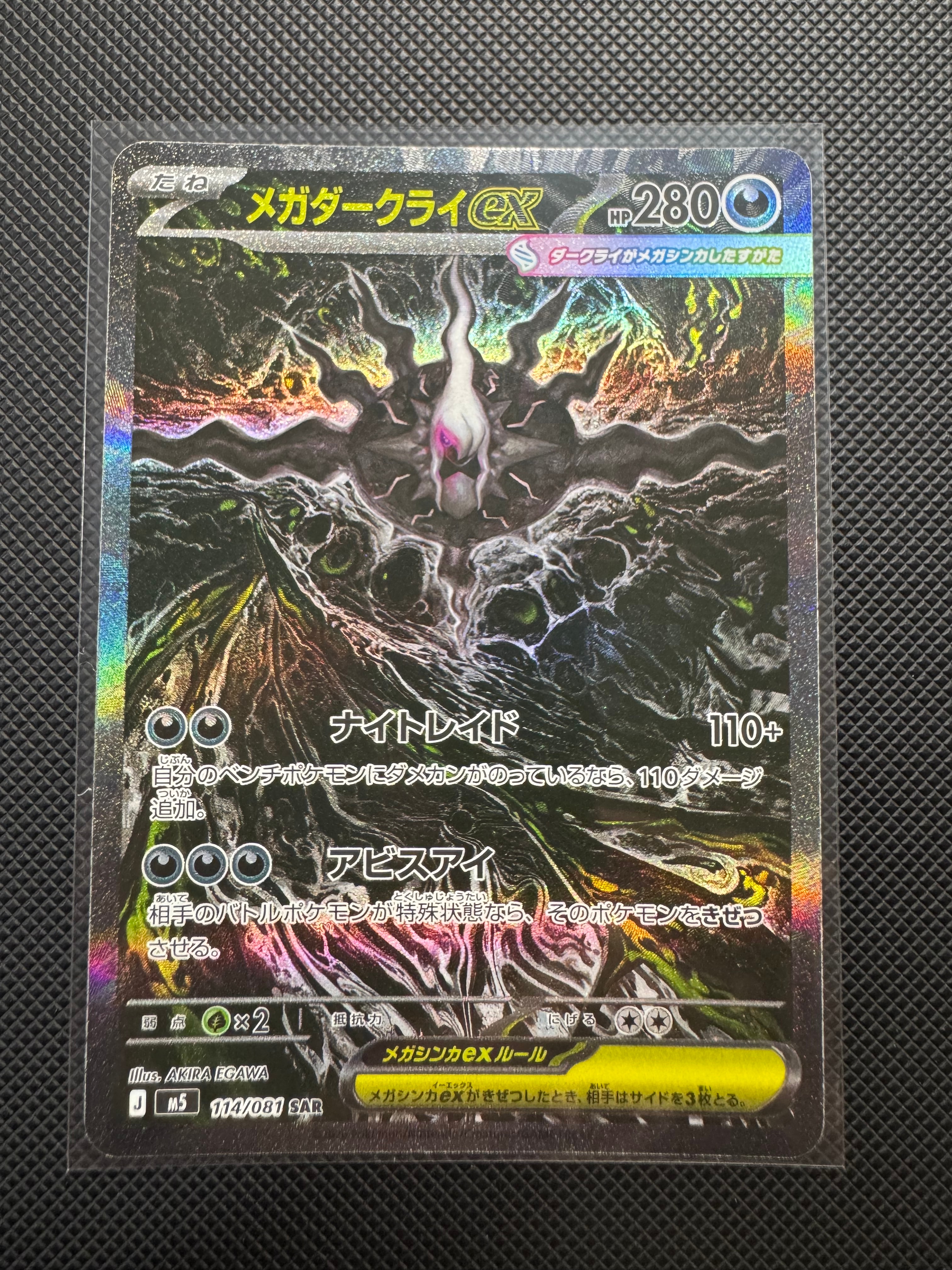 メガダークライex SAR [M5 114/081](拡張パック「アビスアイ」)