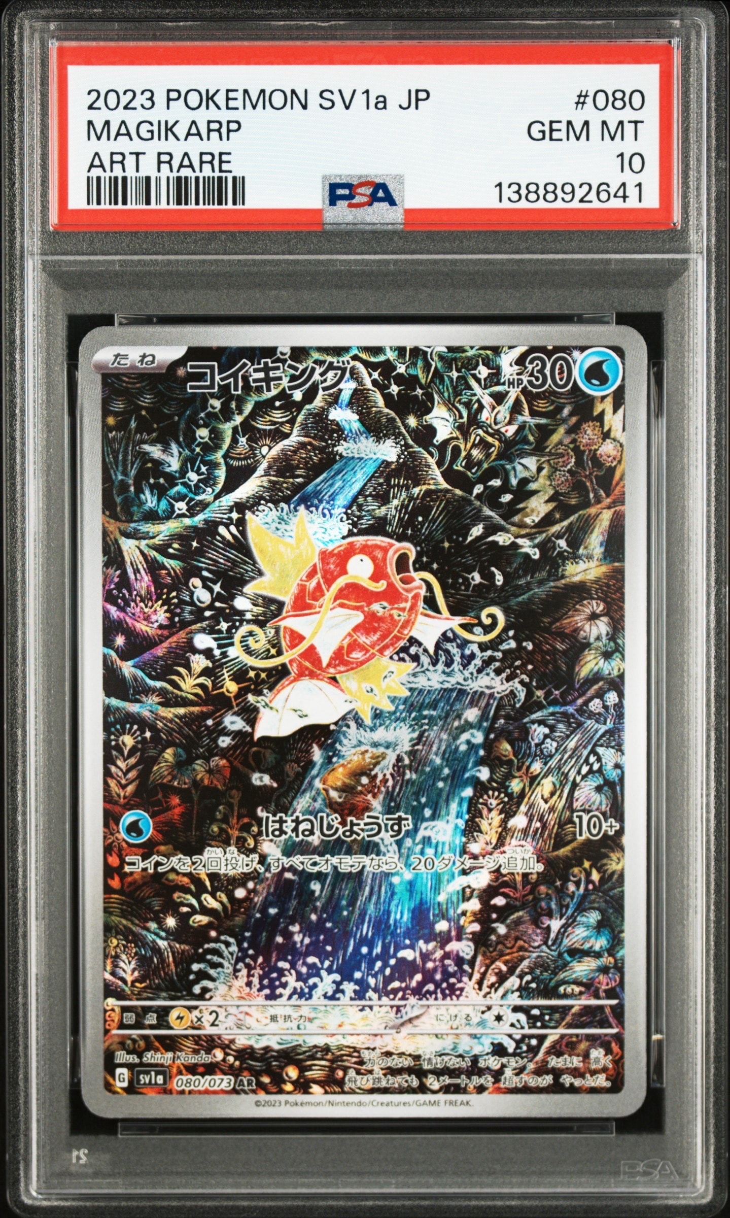 コイキング AR[SV1a 080/073](スカーレット&バイオレット 拡張パック「トリプレットビート」)