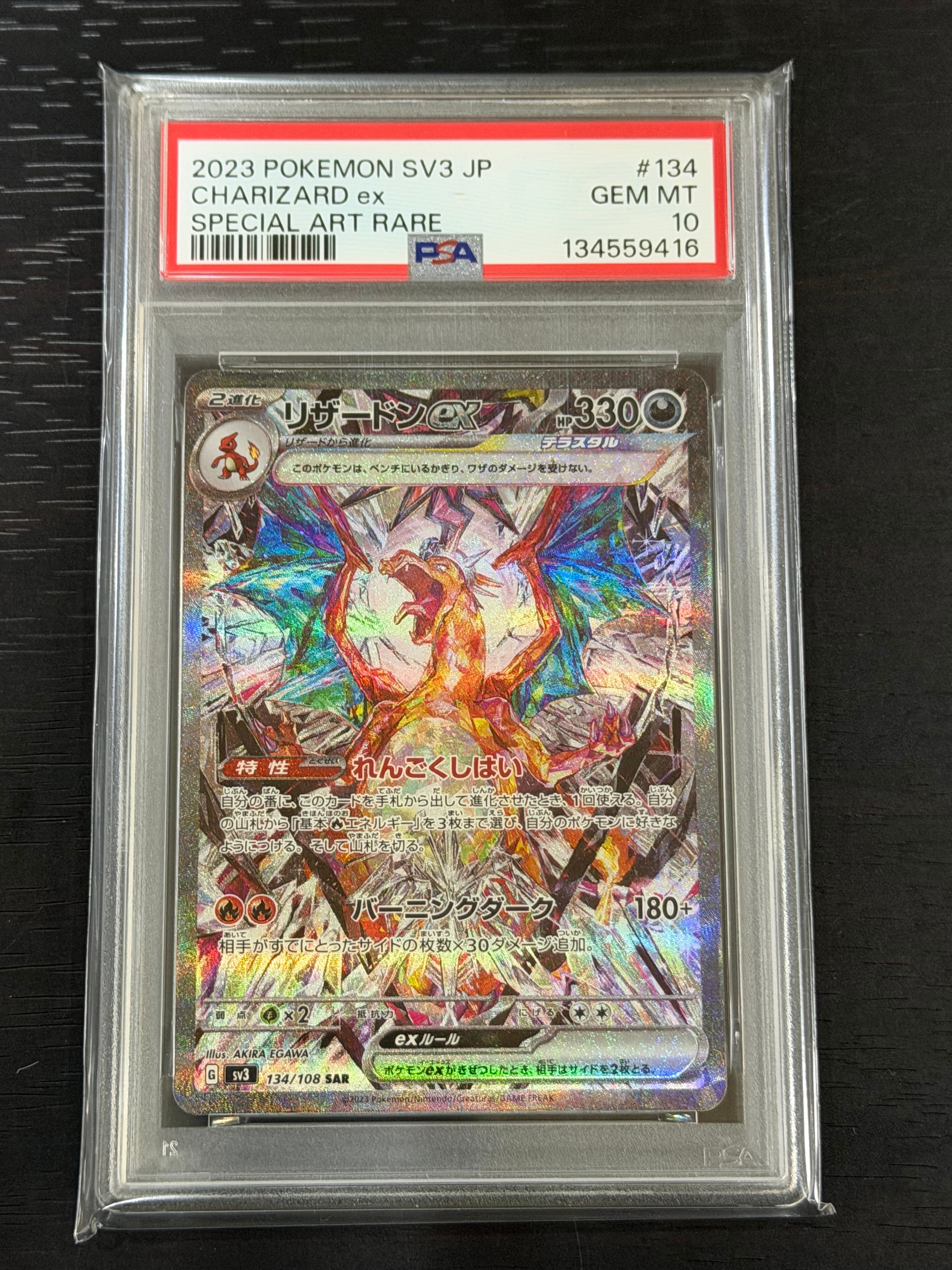 リザードンex SAR[SV3 134/108](拡張パック「黒炎の支配者」)