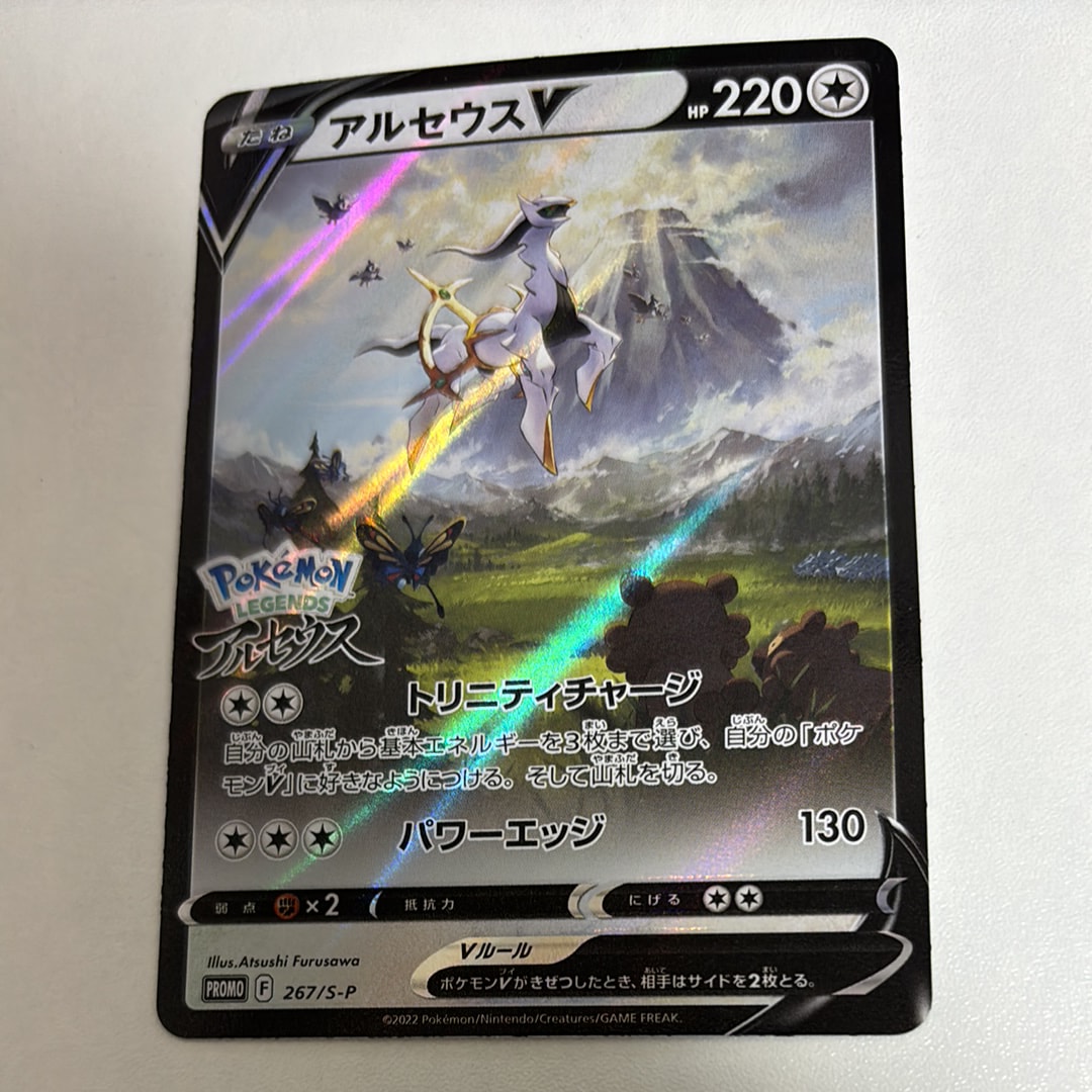 PSA10】アルセウスV: プロモ[S-P 267](プロモーションカード「S-P」) 1