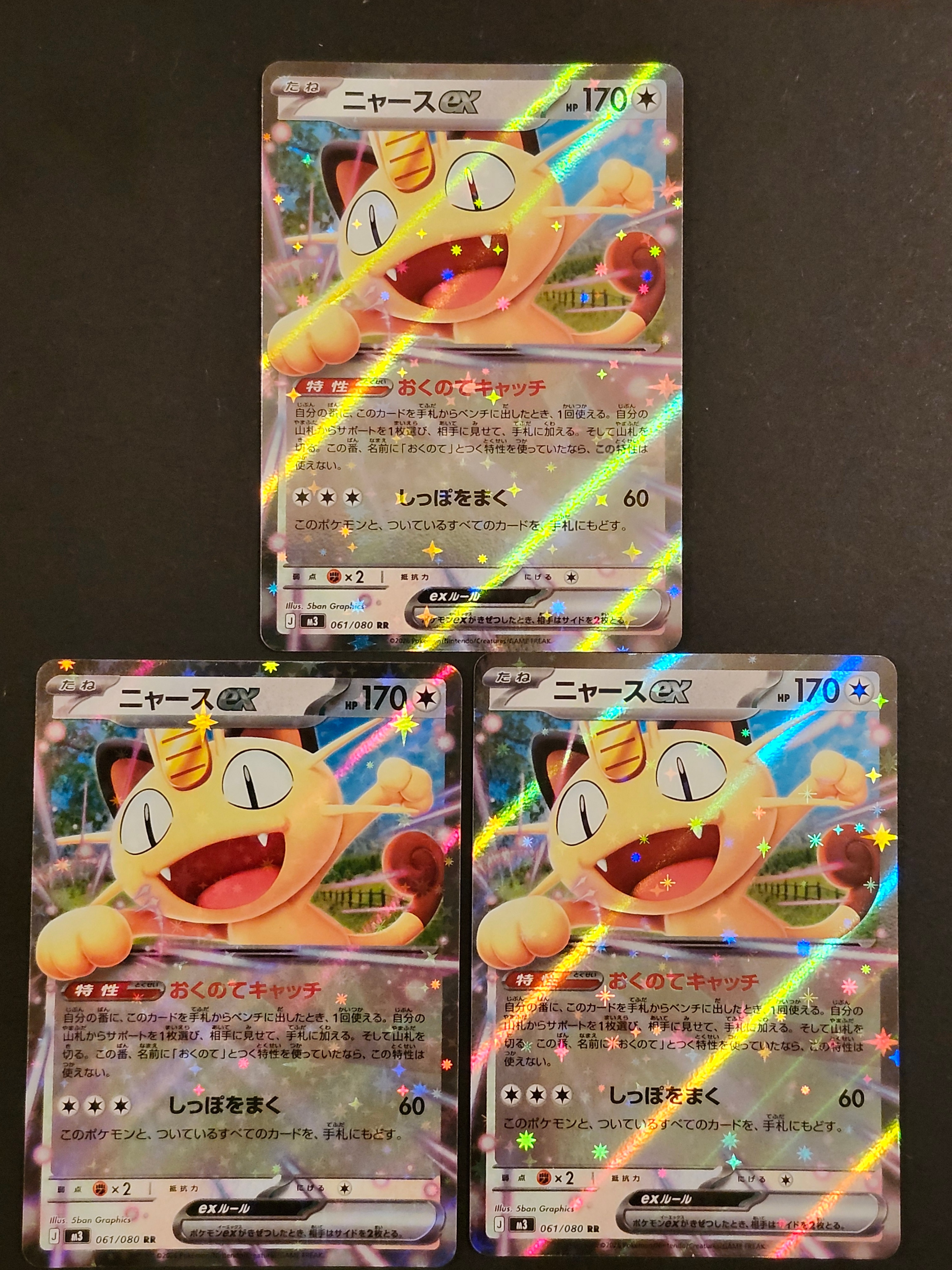 ニャースex RR [M3 061/080](拡張パック「ムニキスゼロ」)