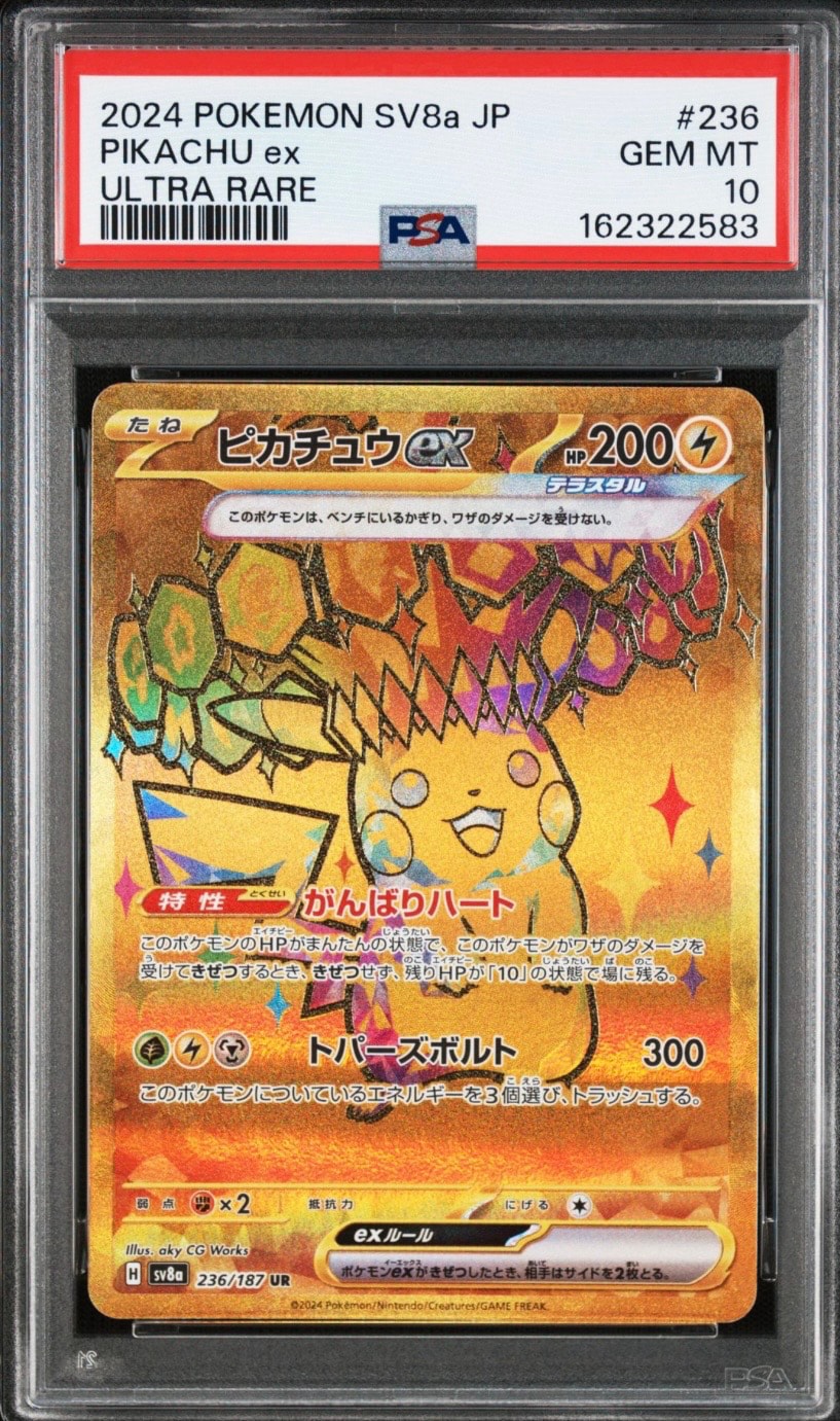 ピカチュウex UR [SV8a 236/187](ハイクラスパック「テラスタルフェス