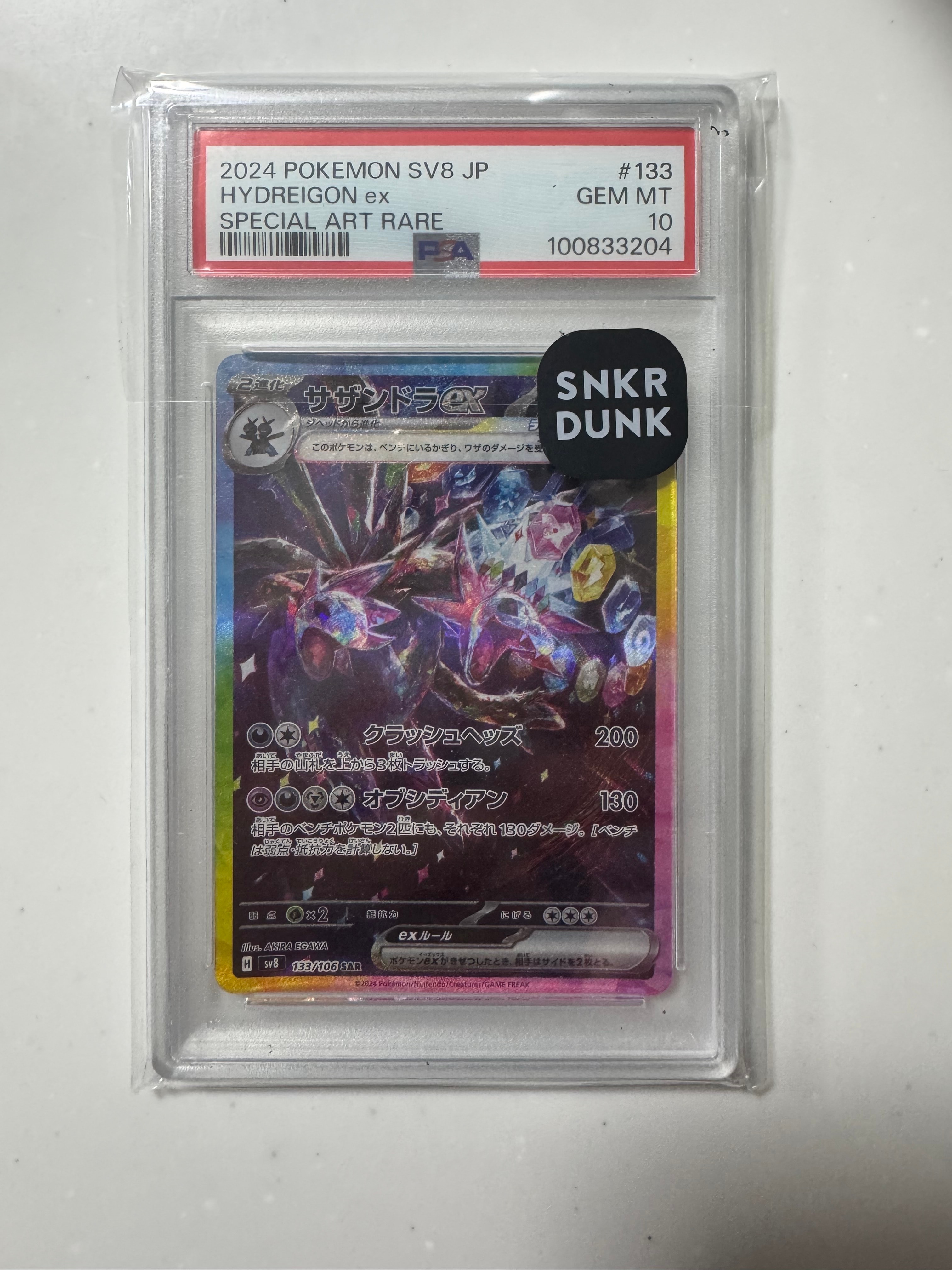 PSA10】サザンドラex SAR [SV8 133/106](拡張パック「超電ブレイカー