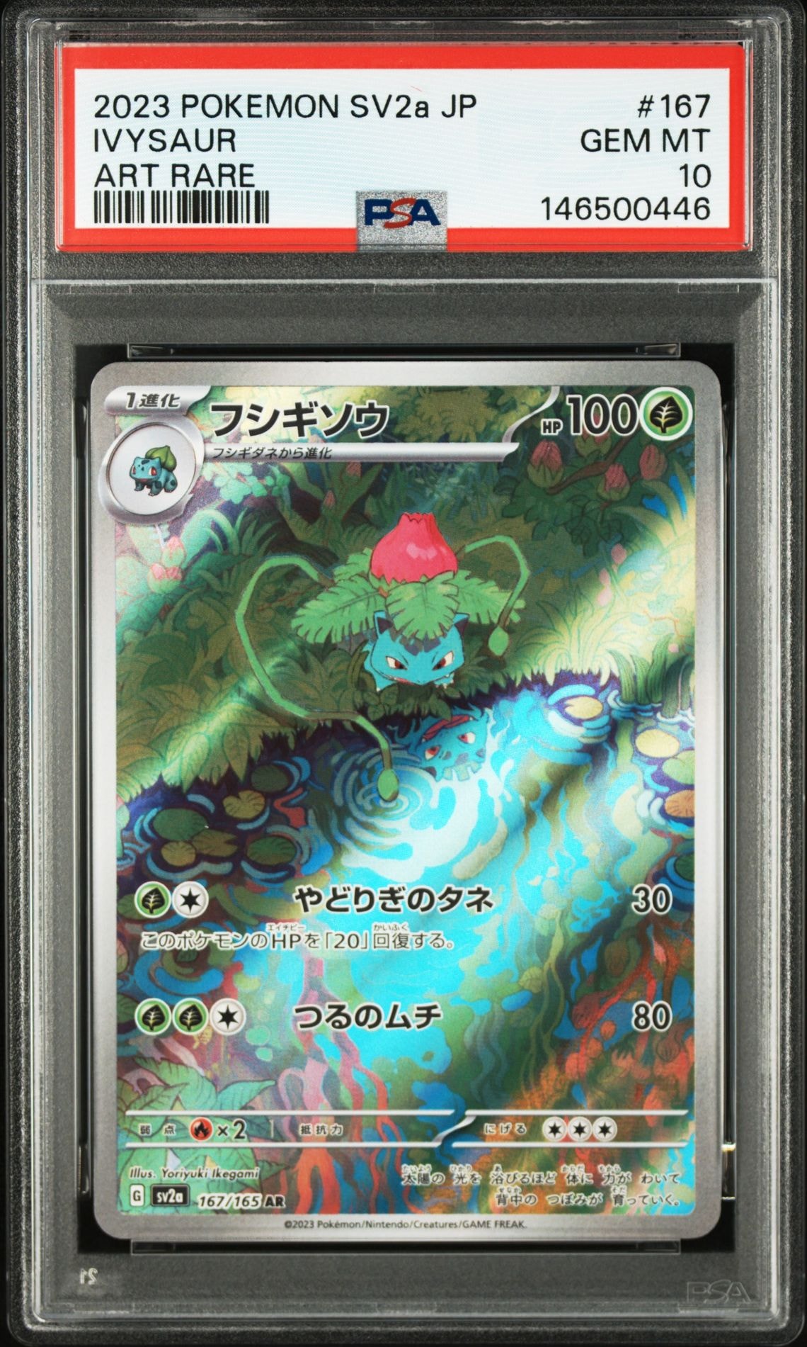 フシギソウ AR[SV2a 167/165](強化拡張パック「ポケモンカード151」)の