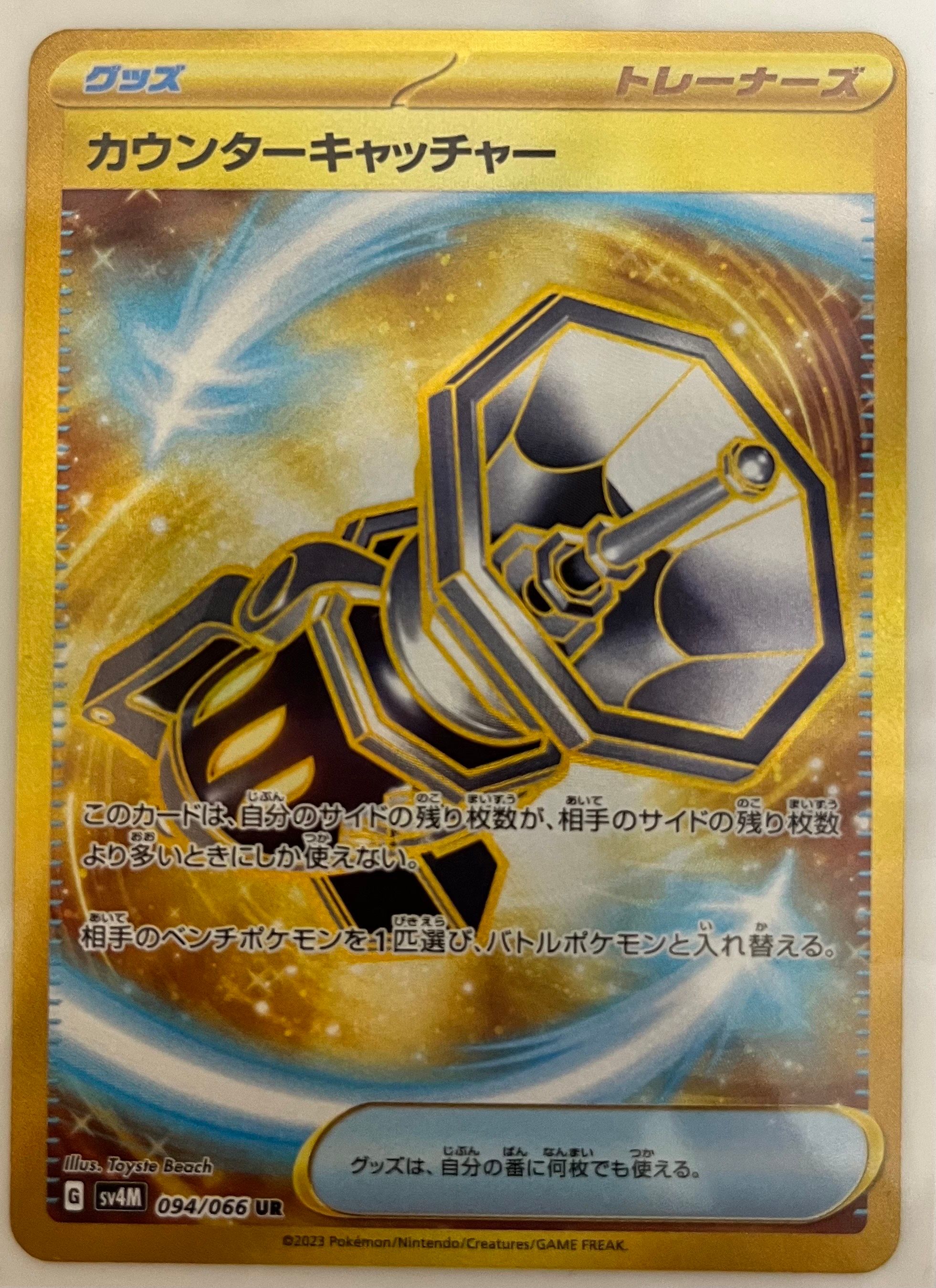 カウンターキャッチャー UR[SV4M 094/066](拡張パック「未来の一閃」) PARADOX RIFT