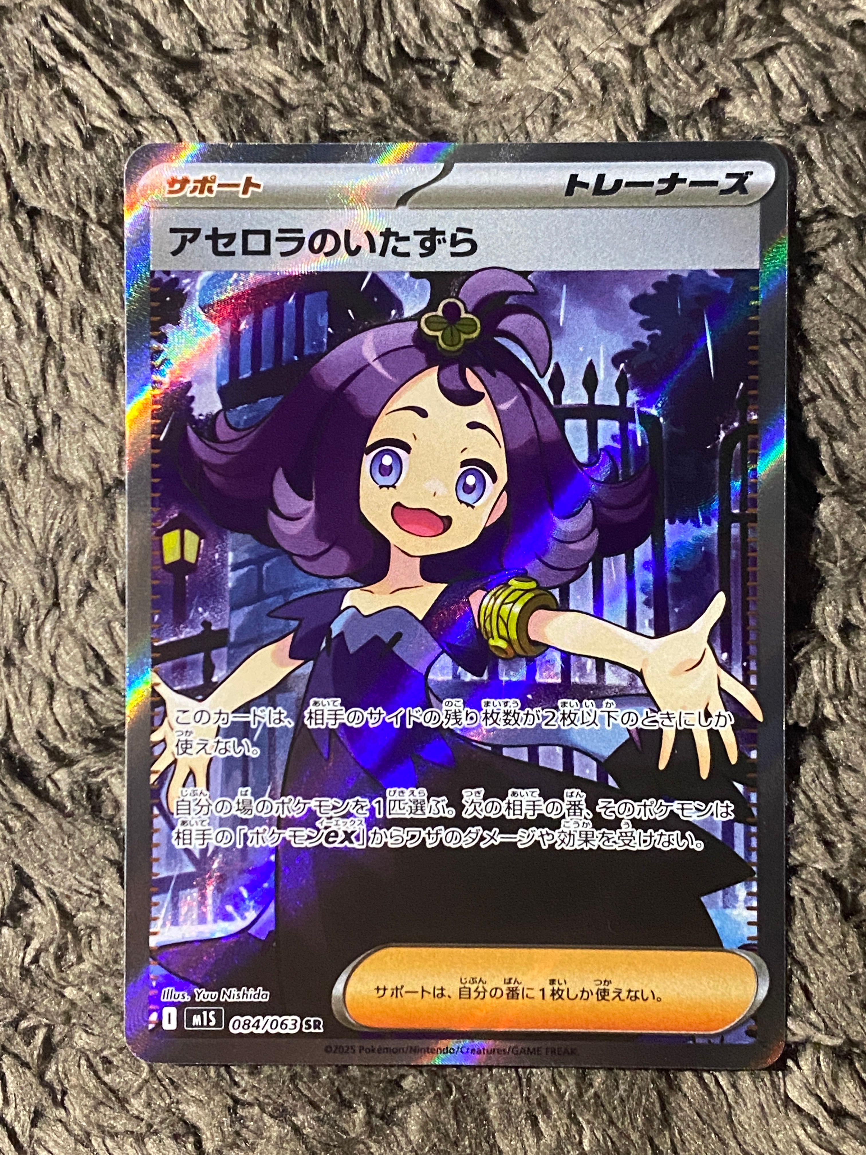 アセロラのいたずら SR [M1S 084/063](拡張パック「メガシンフォニア」)
