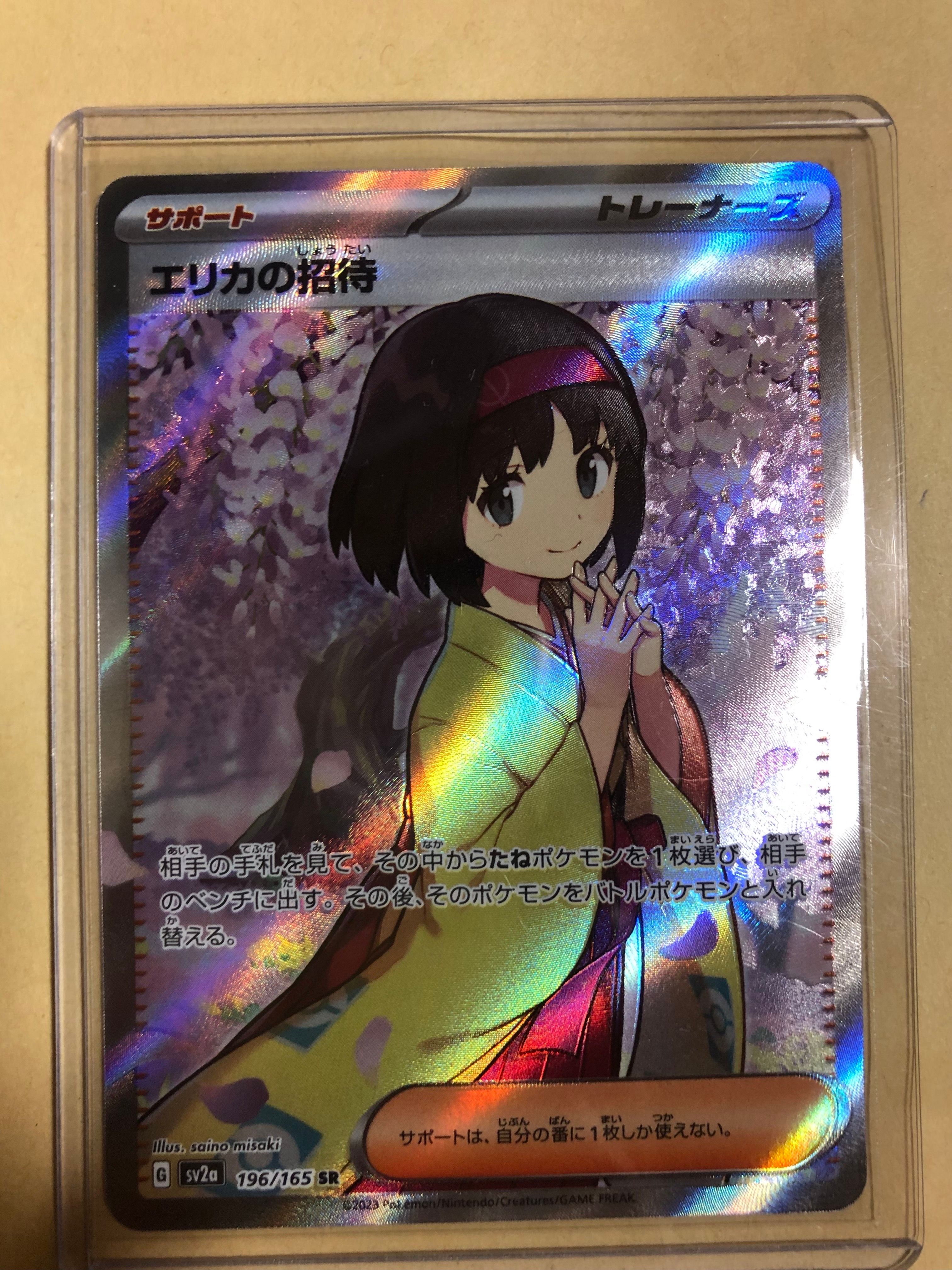 エリカの招待 SR[SV2a 196/165](強化拡張パック「ポケモンカード151」)