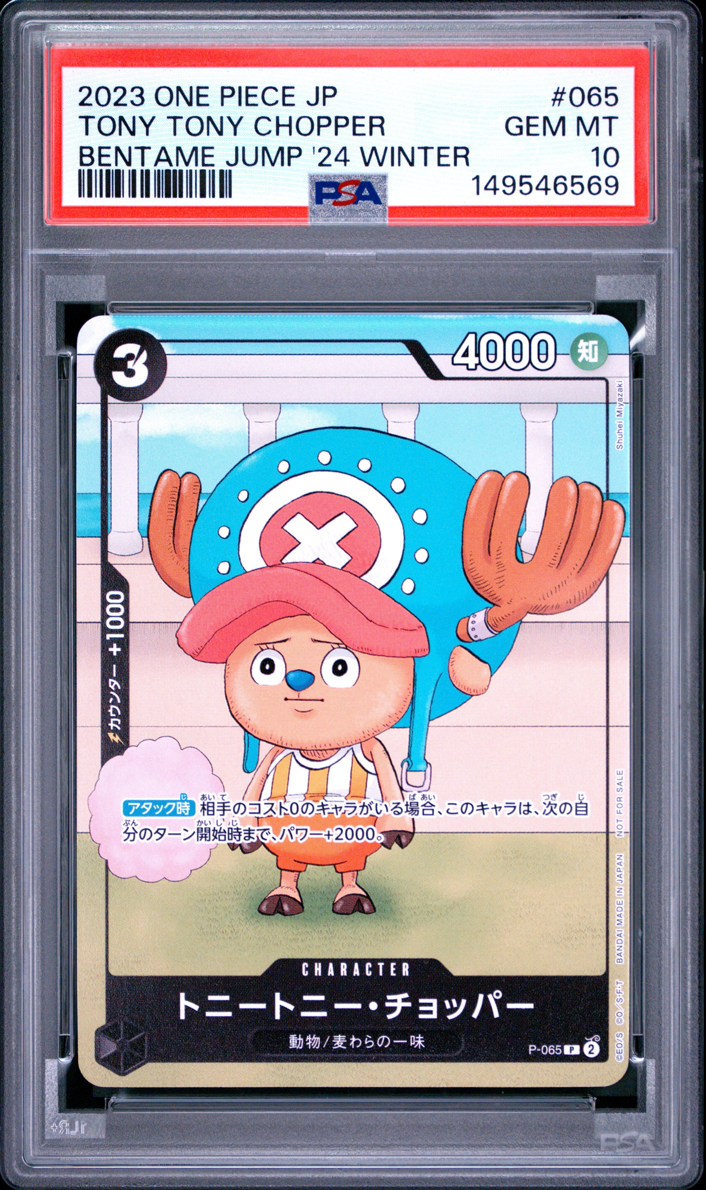 PSA10】トニートニー・チョッパー P [P-065] (勉タメジャンプ2024