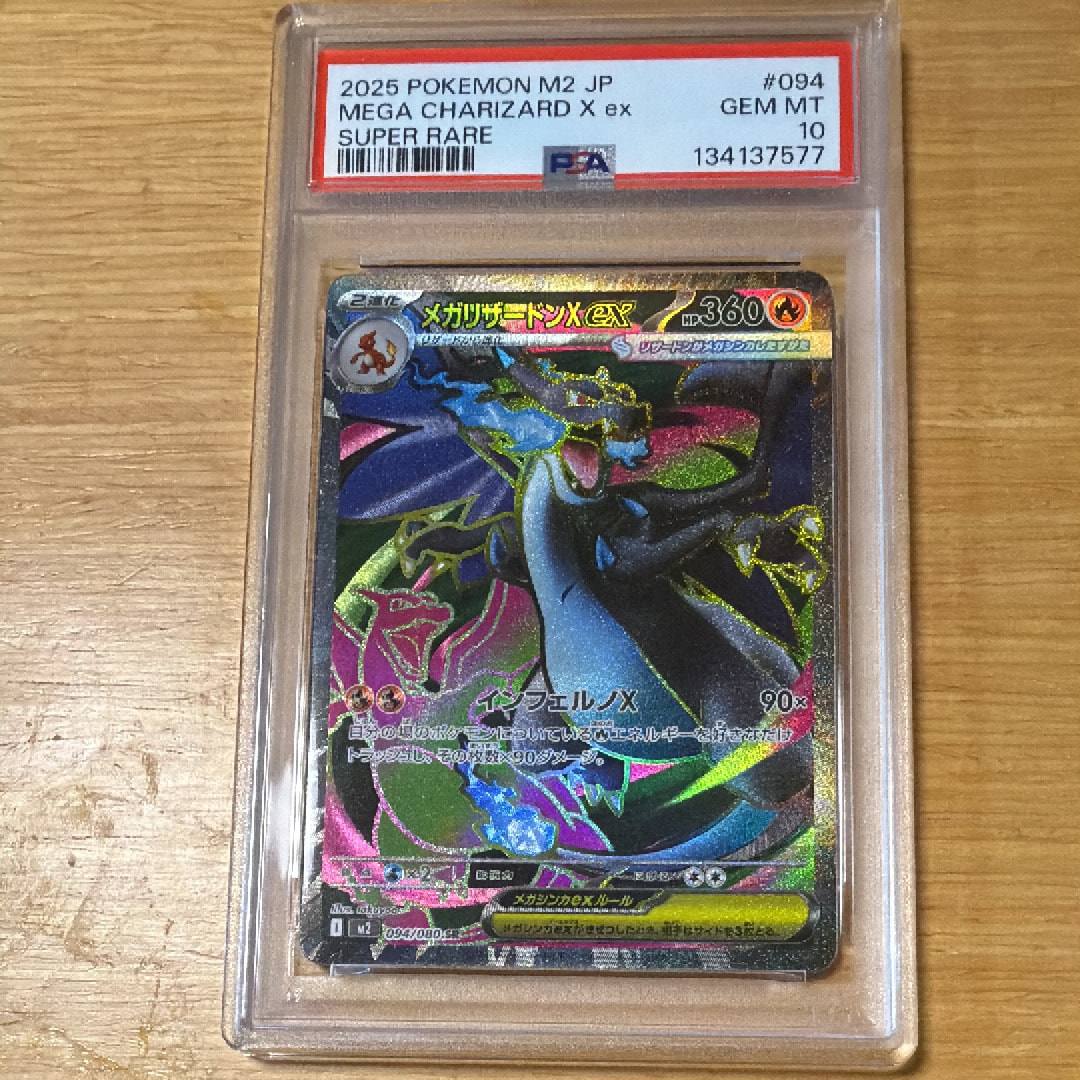 メガリザードンXex SR [M2 094/080](拡張パック「インフェルノX」)