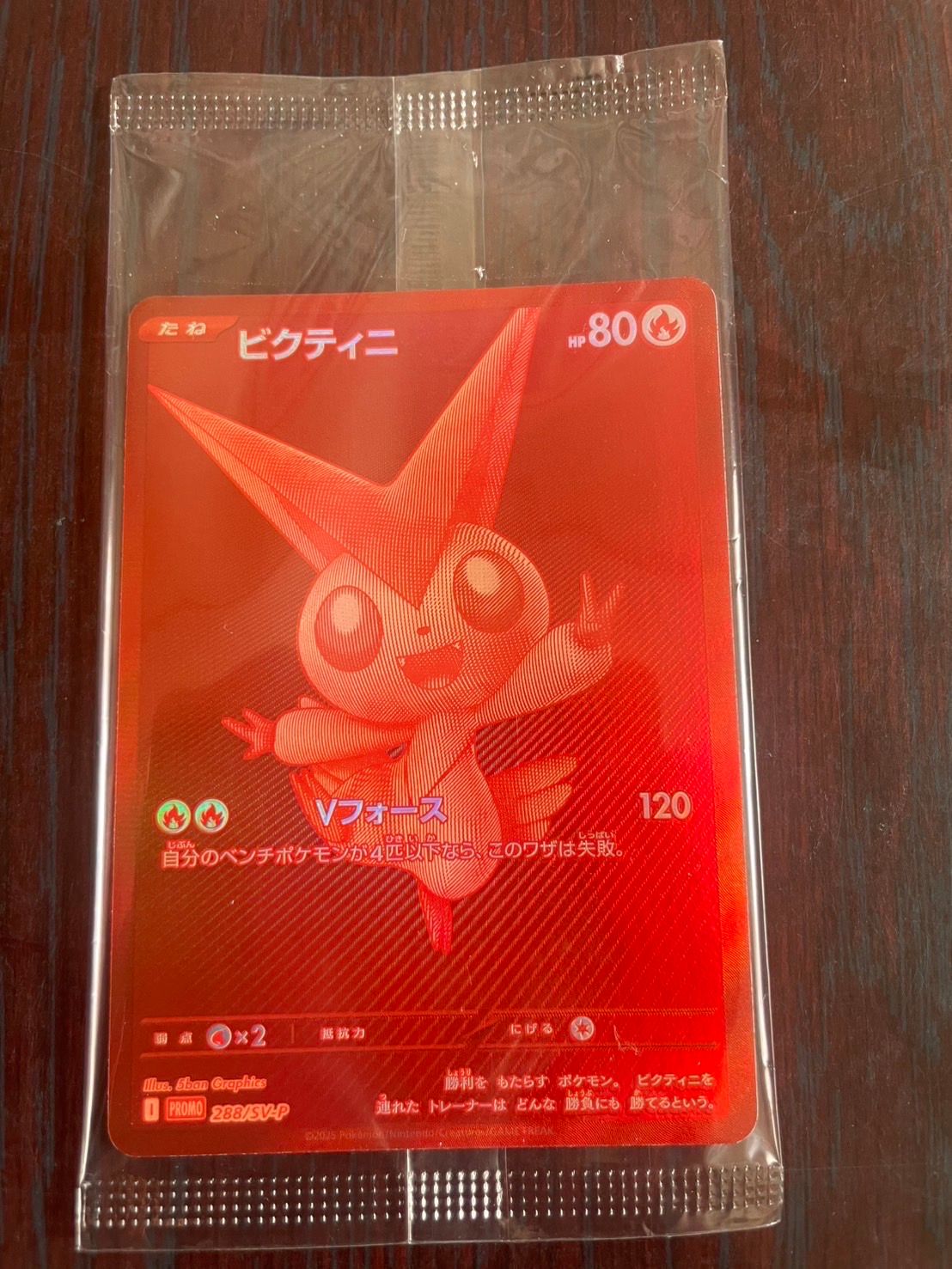 ビクティニ P [SV-P 288](プロモーションカード「ビクティニBWR争奪戦 上位賞 / おうちでブラックボルト・ホワイトフレア デッキ構築戦キャンペーン)