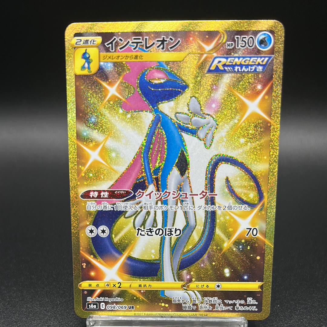 PSA10】インテレオン UR[S6a 098/069](強化拡張パック「イーブイ