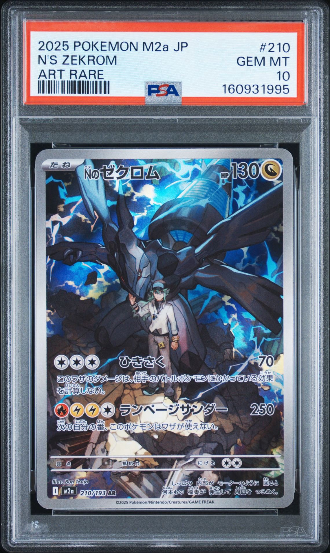 PSA10】Nのゼクロム AR [M2a 210/193](ハイクラスパック「MEGAドリーム