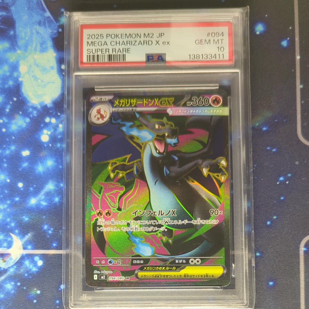 メガリザードンXex SR [M2 094/080](拡張パック「インフェルノX」)