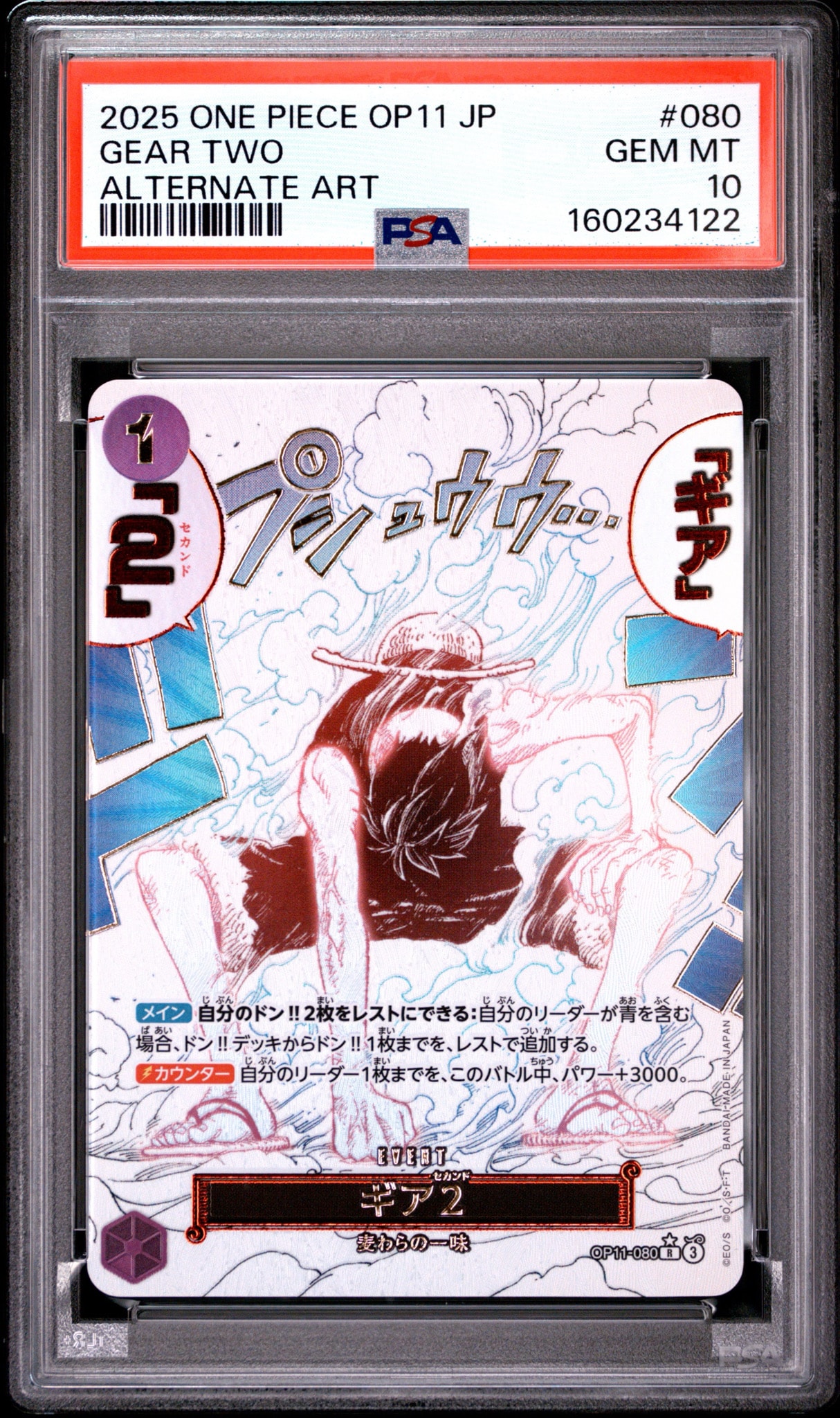 ギア2 R-P [OP11-080](ブースターパック「神速の拳」)通販・買取・相場