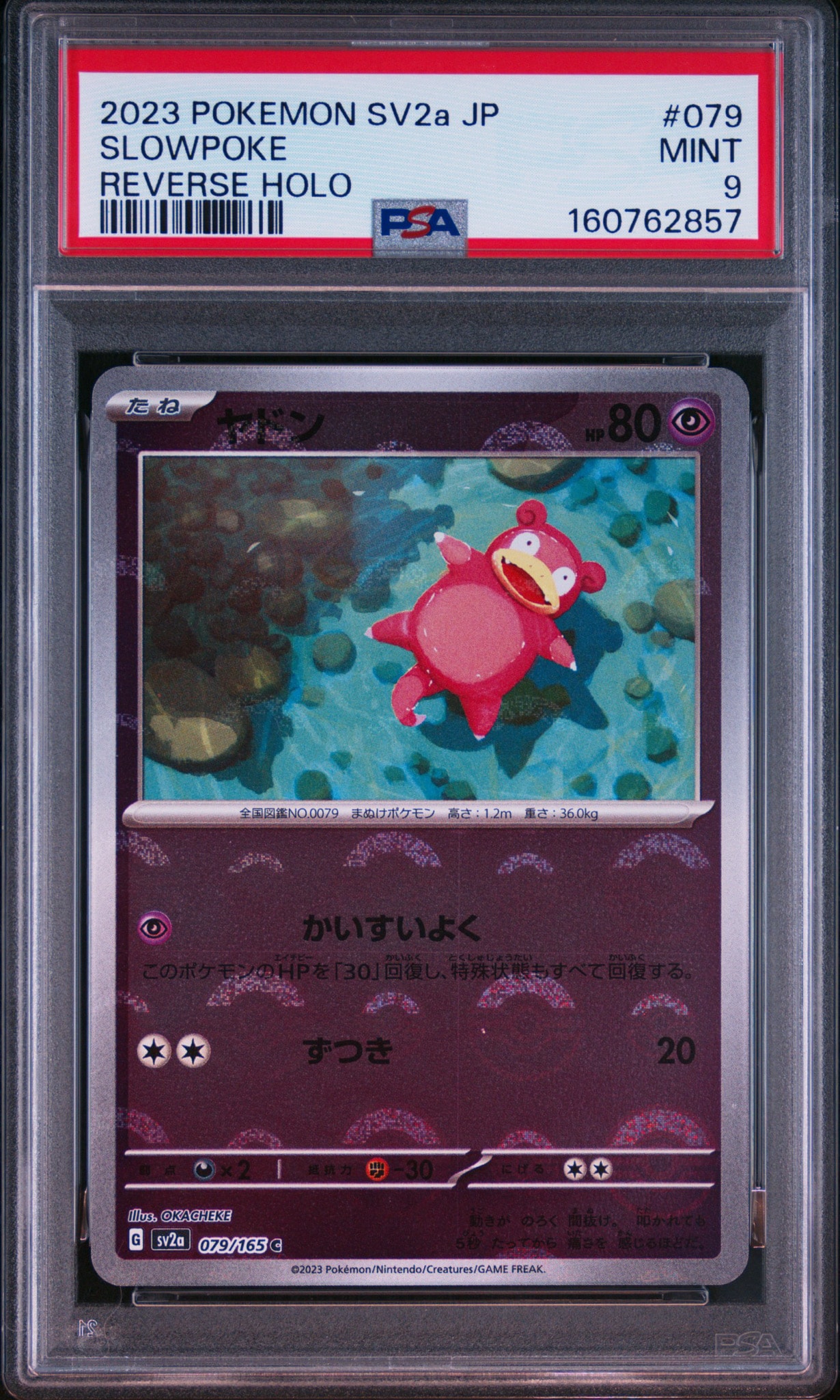 ヤドン C: モンスターボールミラー[SV2a 079/165](強化拡張パック「ポケモンカード151」)