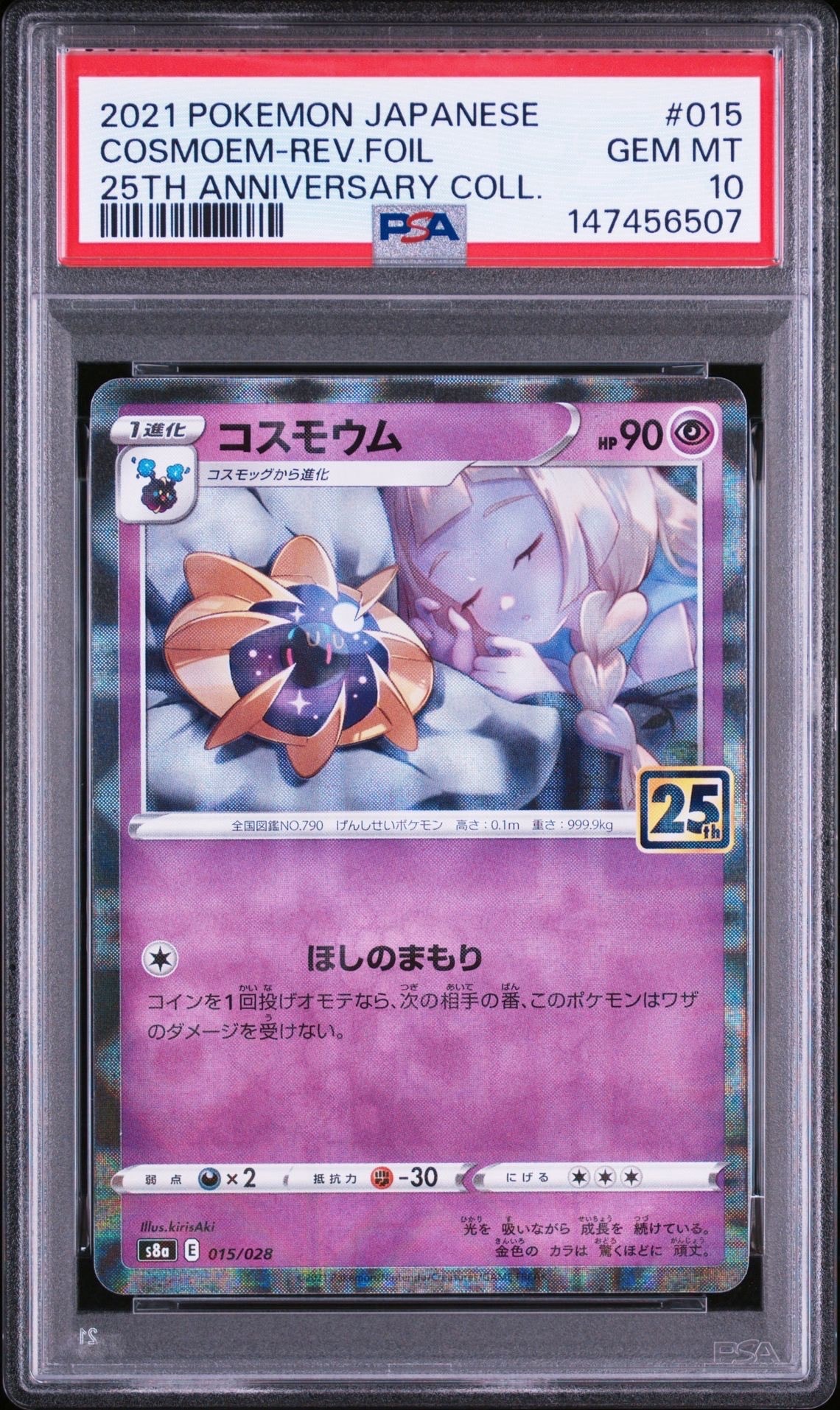 ミュウツー&ミュウGX SR: SA[SM11 098/094](拡張パック「ミラクル