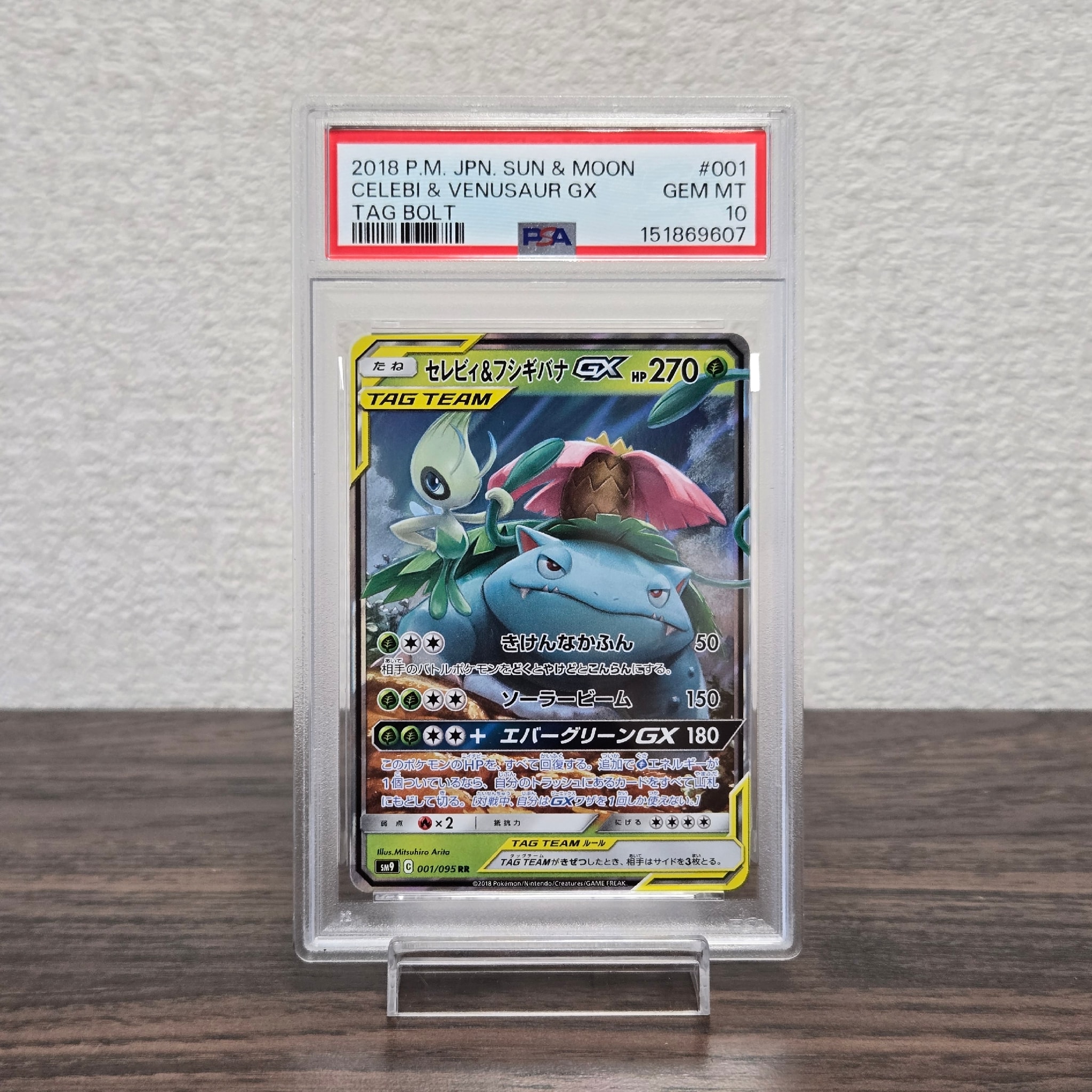 セレビィ&フシギバナGX RR [SM9 001/095](拡張パック「タッグボルト