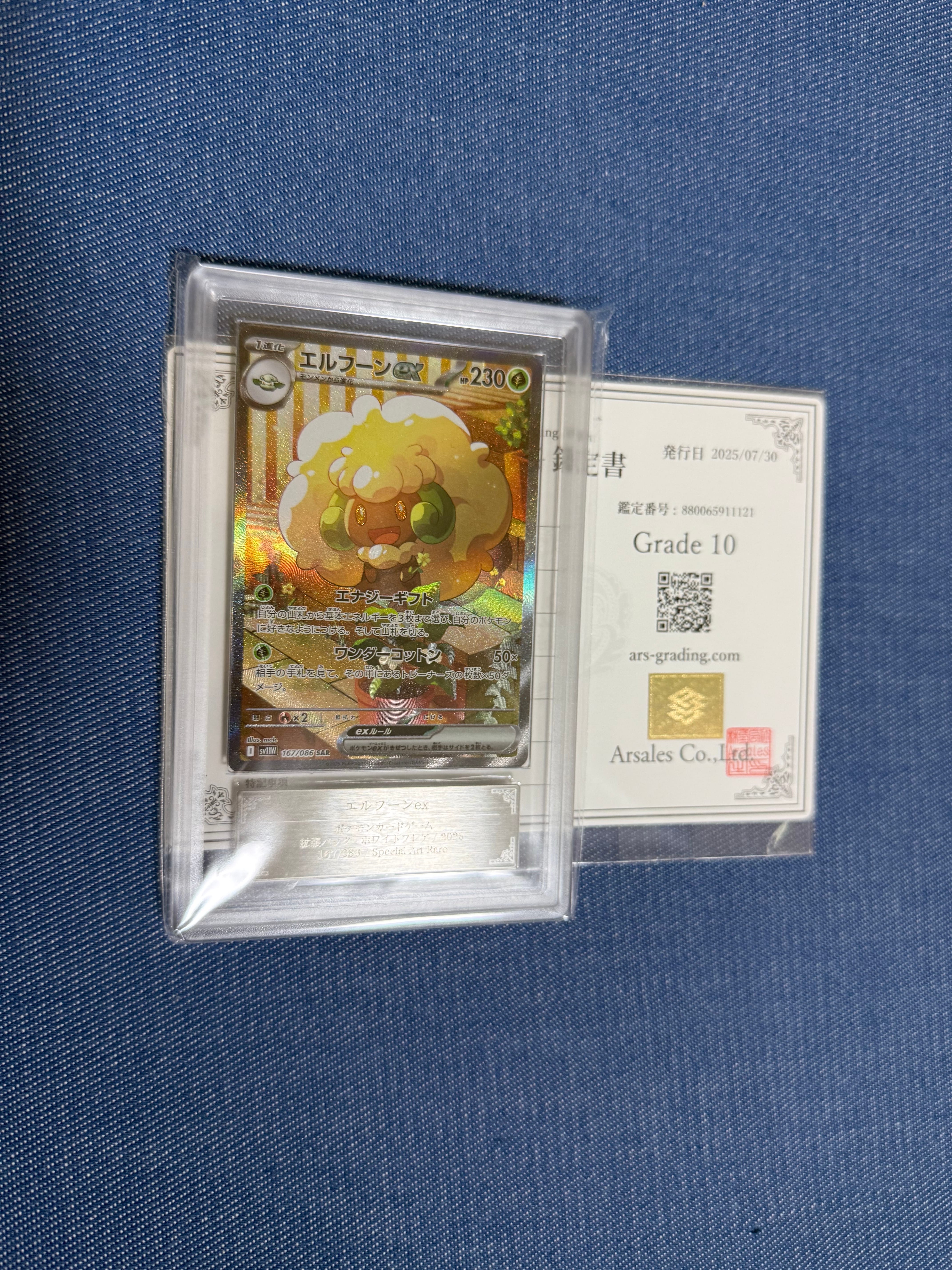 PSA10】エルフーンex SAR [SV11W 167/086](拡張パック「ホワイトフレア