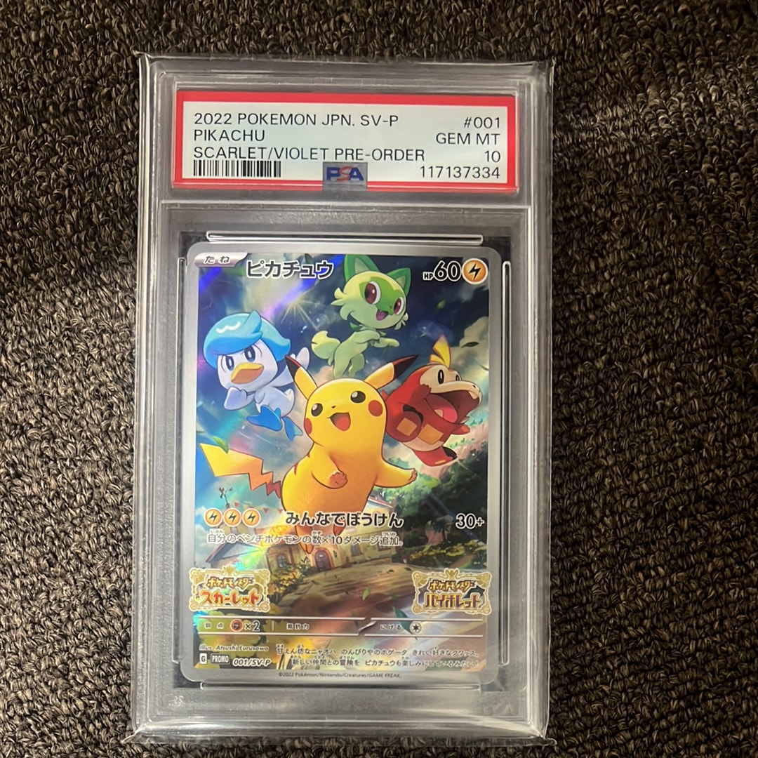 ピカチュウ: プロモ [001/SV-P](プロモーションカード「SV-P」)