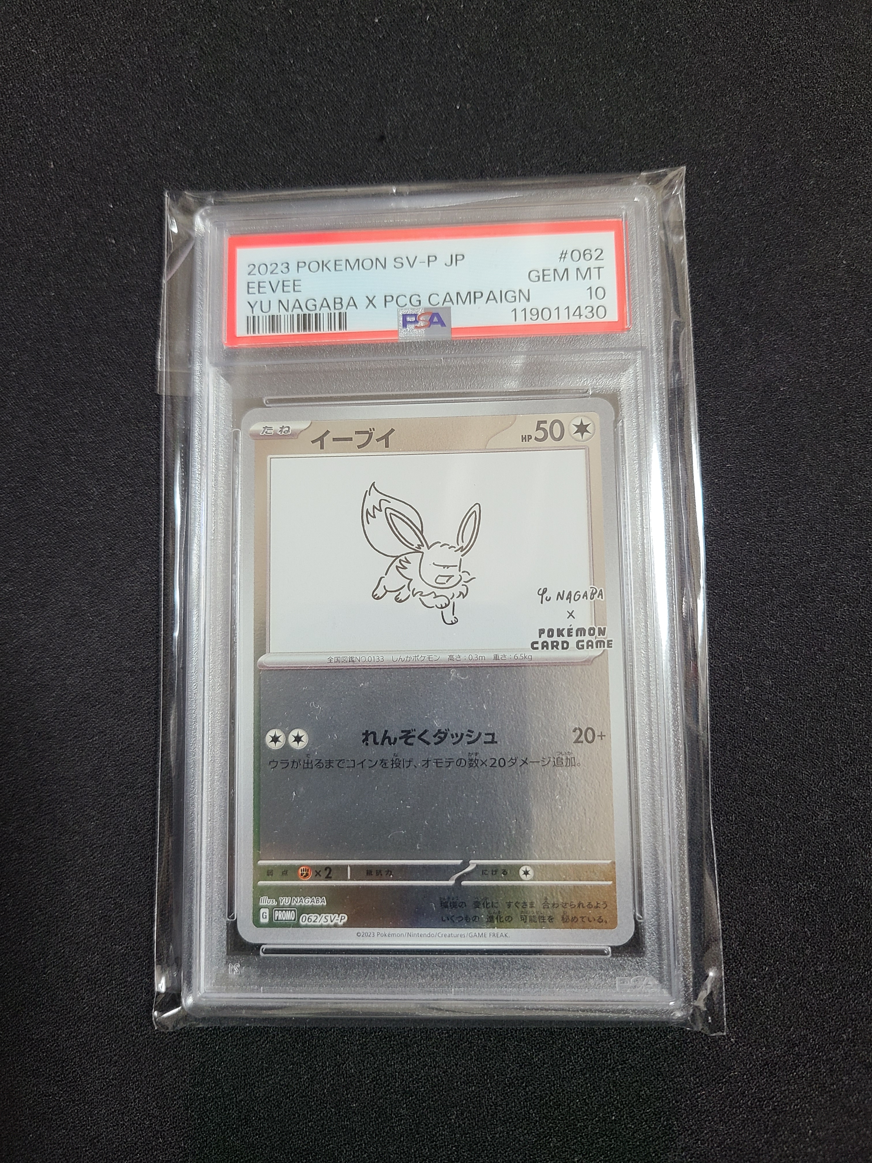 イーブイ: プロモ [SV-P 062](「YU NAGABA×ポケモンカードゲーム」プロモーションカード「SV-P」)