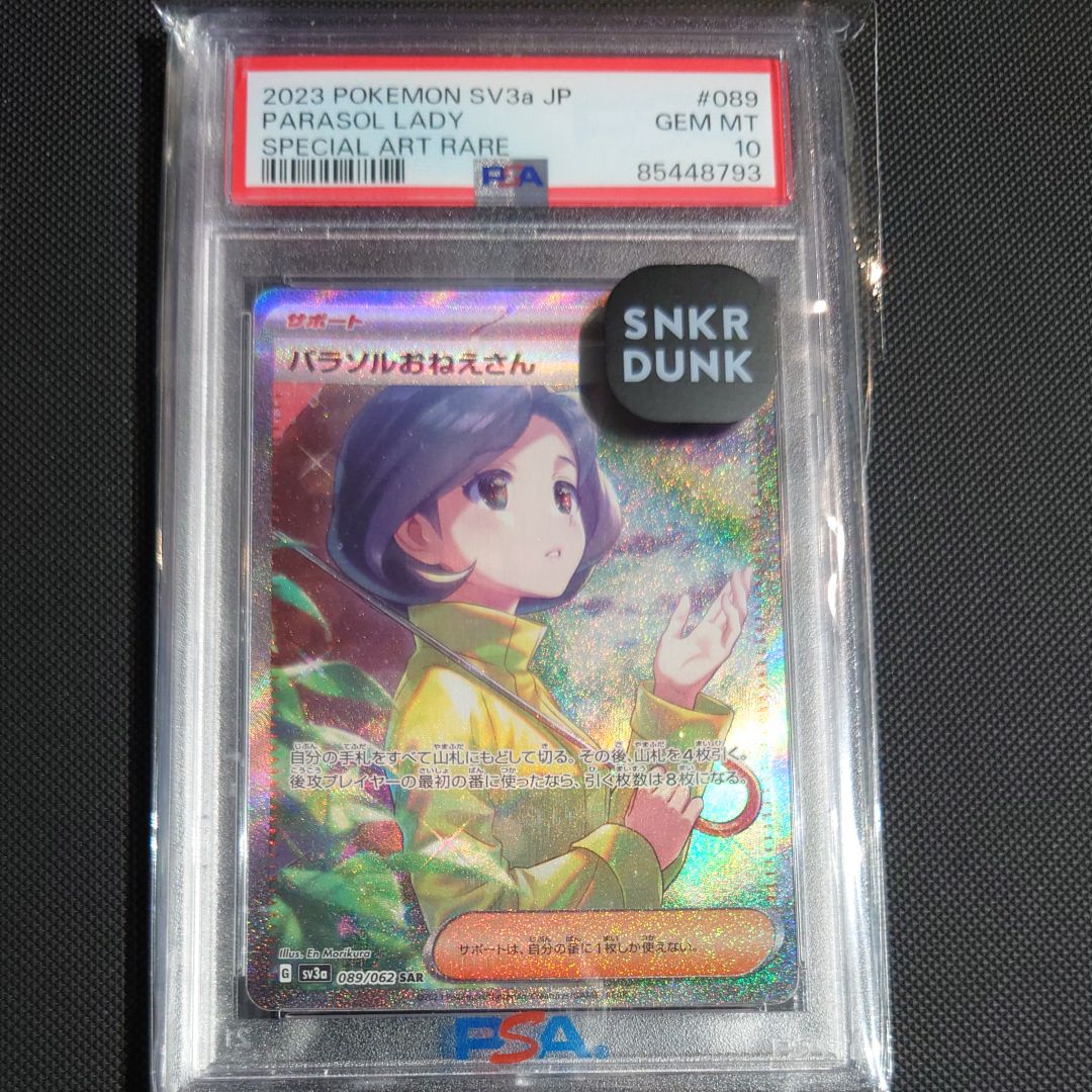 パラソルおねえさん SAR[SV3a 089/062](強化拡張パック「レイジングサーフ」)