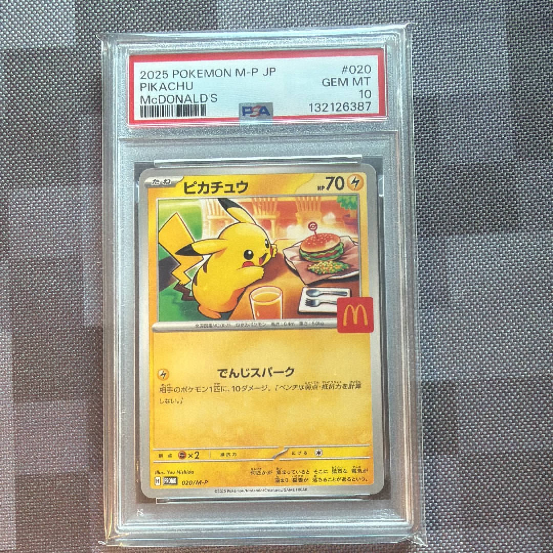 ピカチュウ P [M-P 020](プロモカードパック「マクドナルド ハッピーセット2025」)