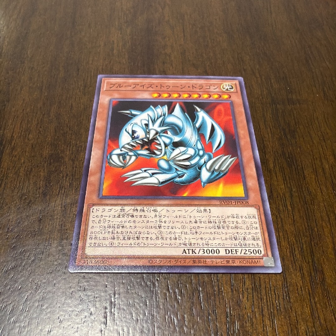 ブルーアイズ・トゥーン・ドラゴン N [RV01-JP008](レボリューション・ブースター「トゥーン・ウィッチクラフト・破械」)