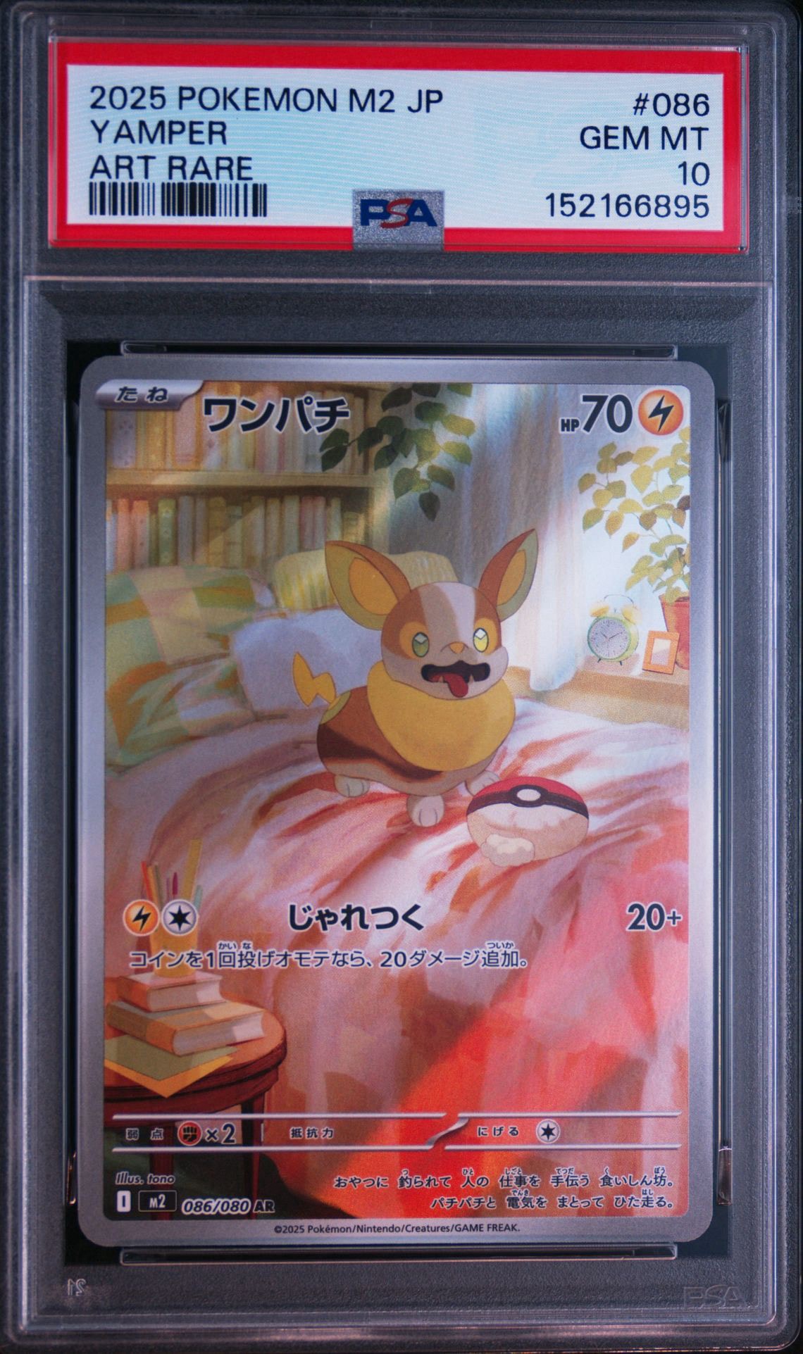 PSA10】ワンパチ AR [M2 086/080](拡張パック「インフェルノX」) 1枚の