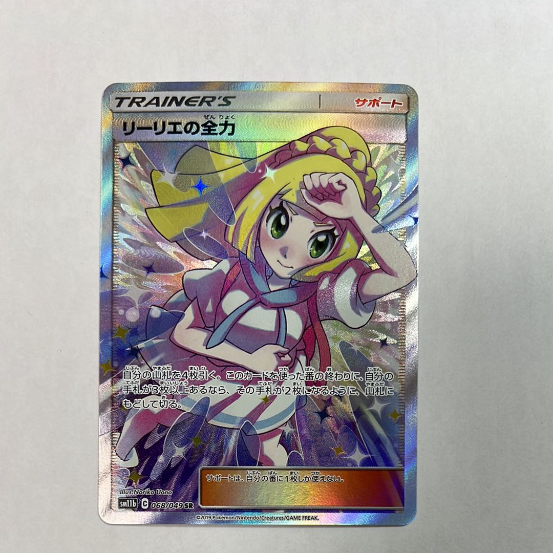 リーリエの全力 SR[SM11b 068/049](強化拡張パック「ドリームリーグ」)