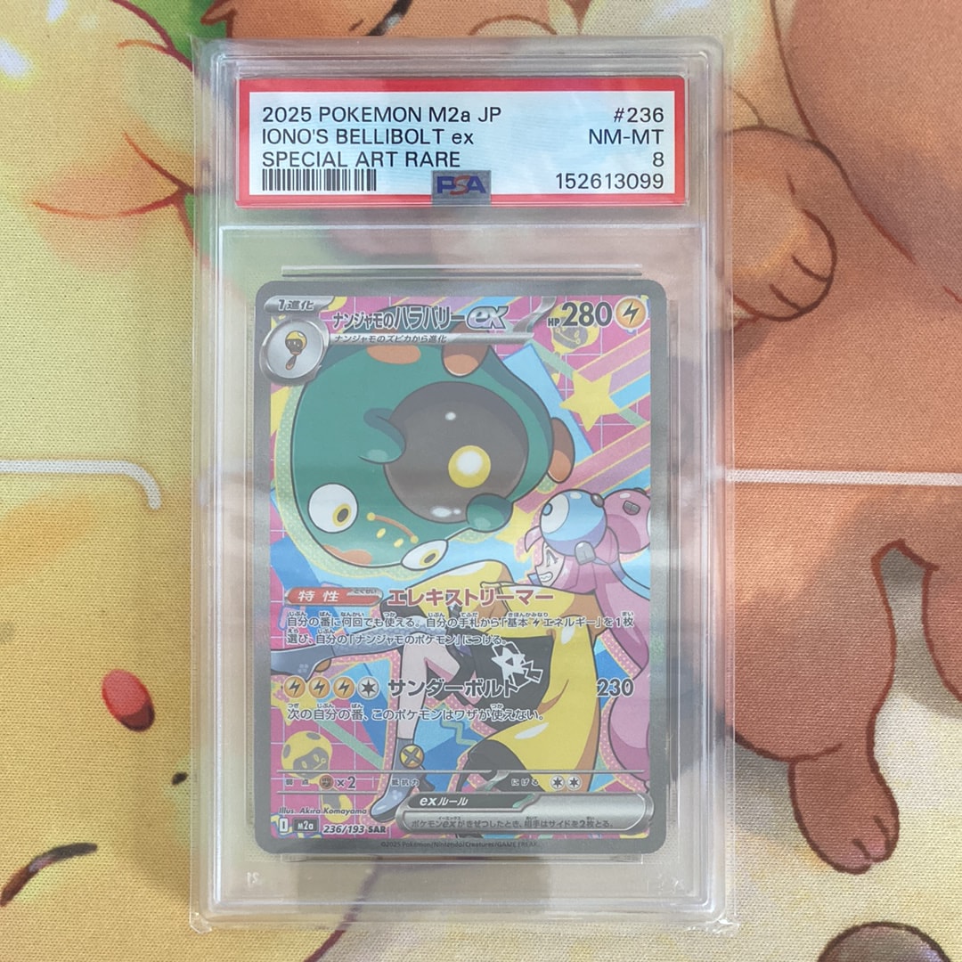 PSA9】ナンジャモのハラバリーex SAR [M2a 236/193](ハイクラスパック