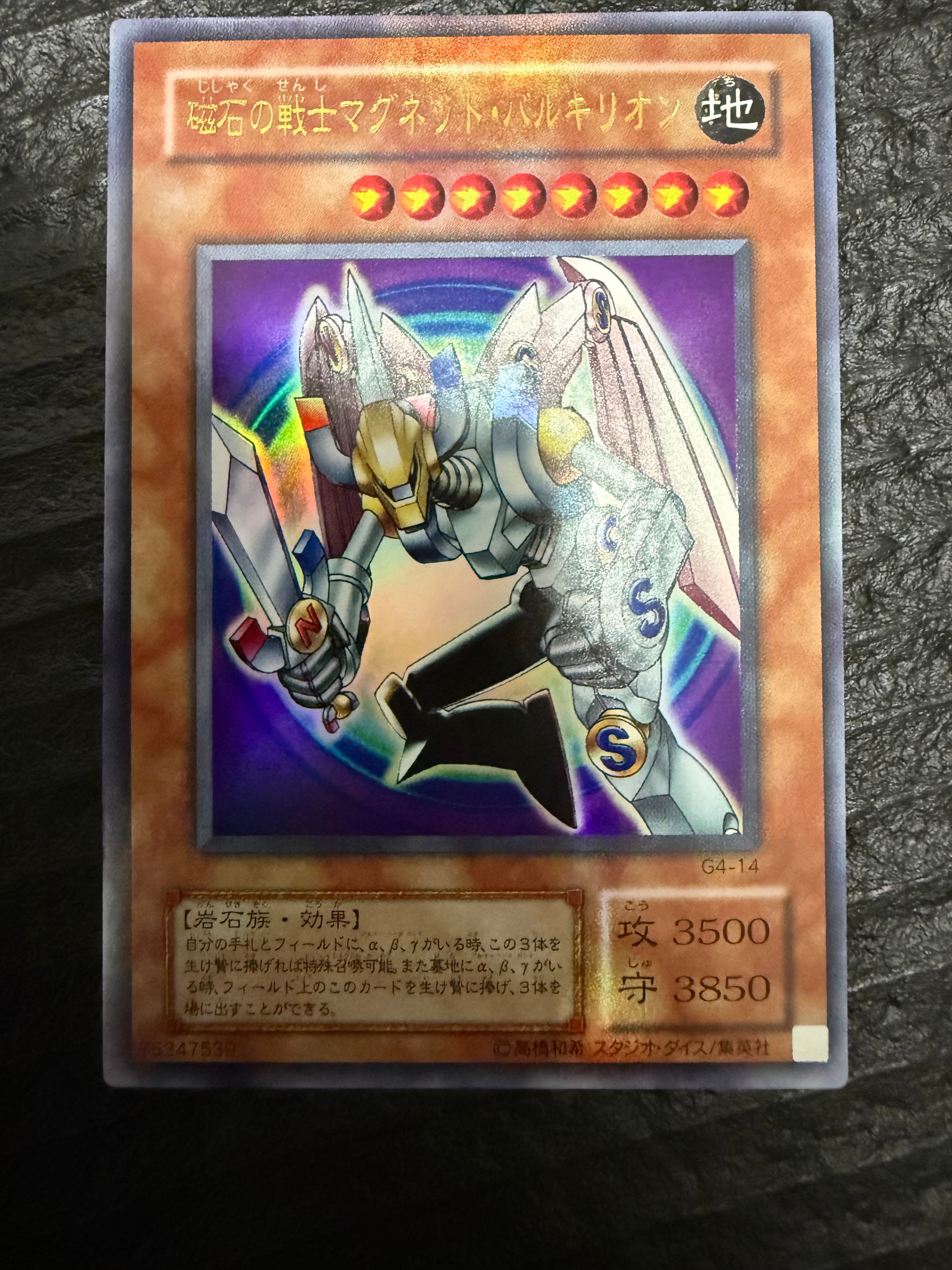 状態A】磁石の戦士マグネット・バルキリオン UR [G4-14](遊戯王