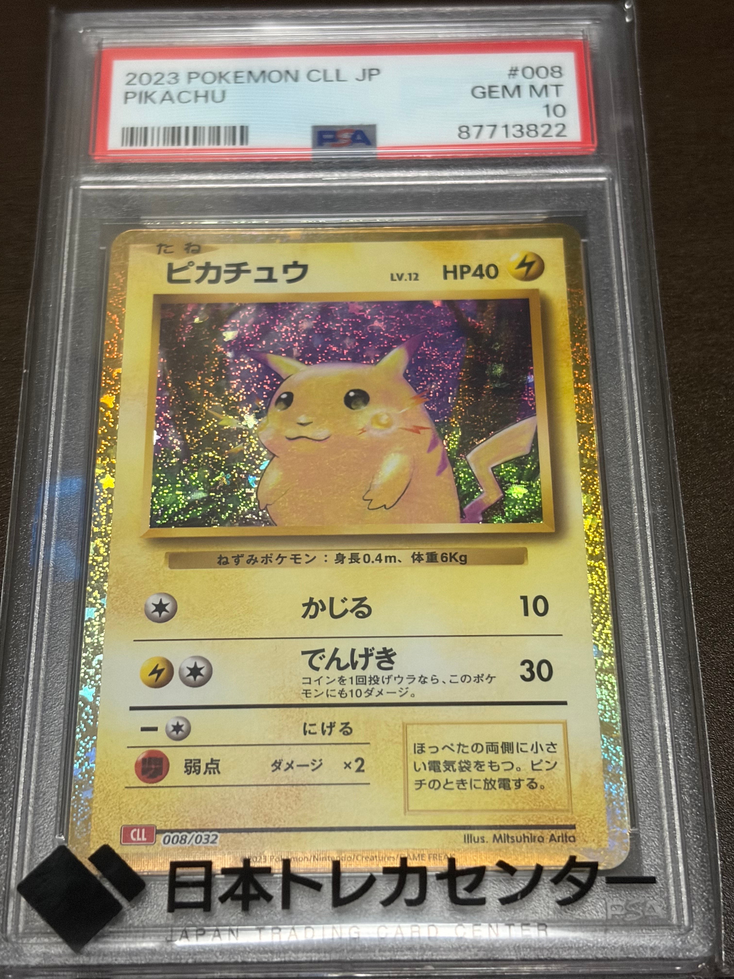 ピカチュウ [CLL 008/032](ポケモンカードゲーム Classic)