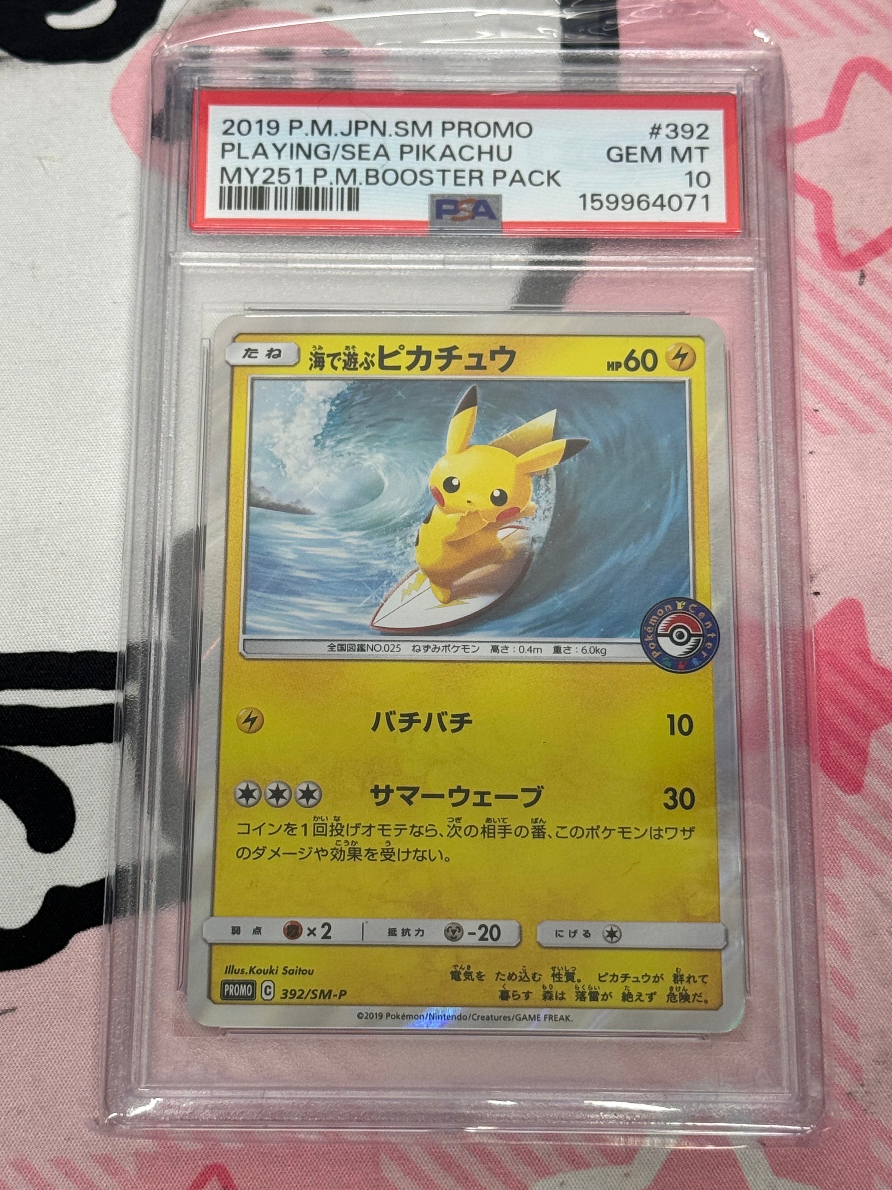 海で遊ぶピカチュウ: プロモ [SM-P 392](プロモーションカード「SM-P