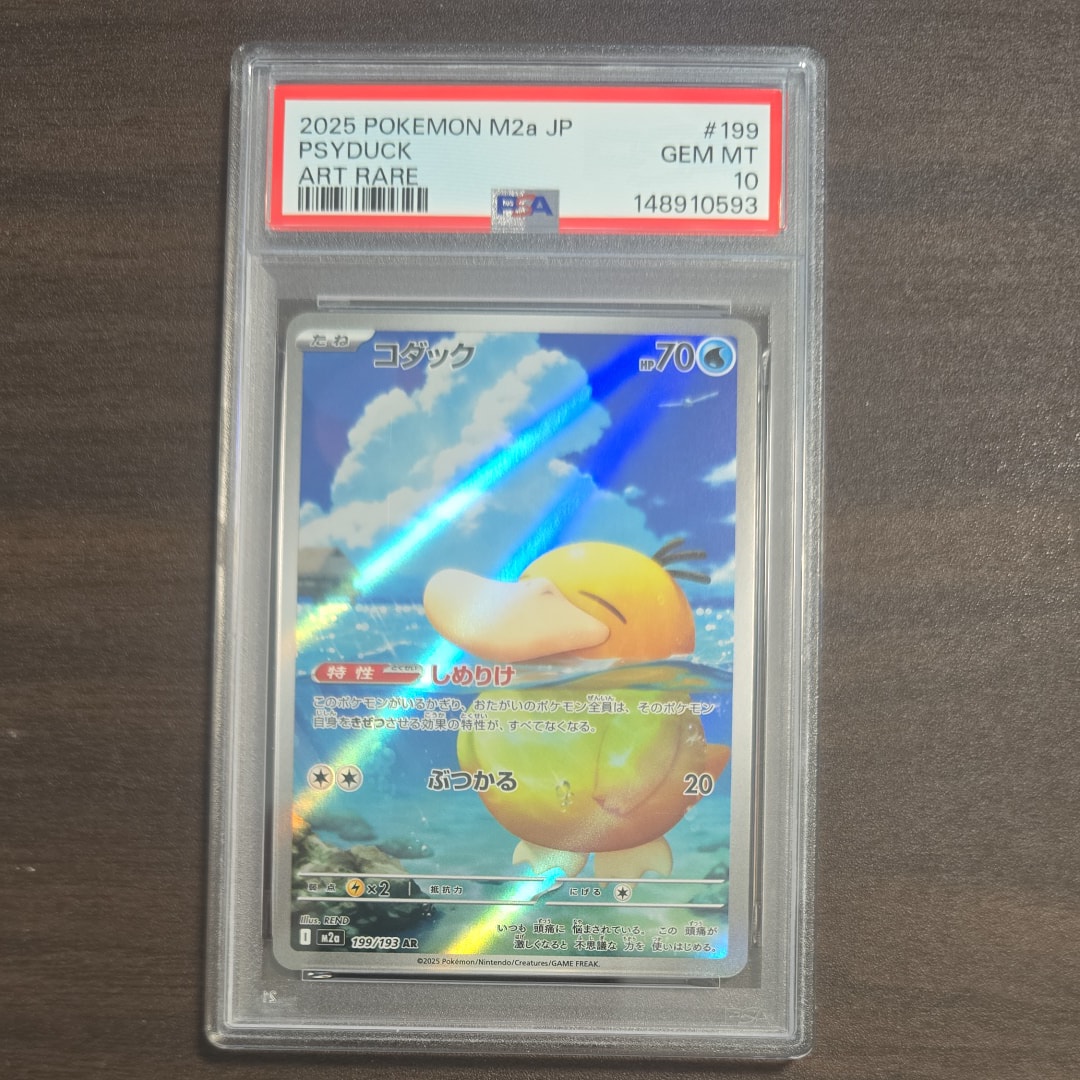 PSA10】コダック AR [M2a 199/193](ハイクラスパック「MEGAドリームex