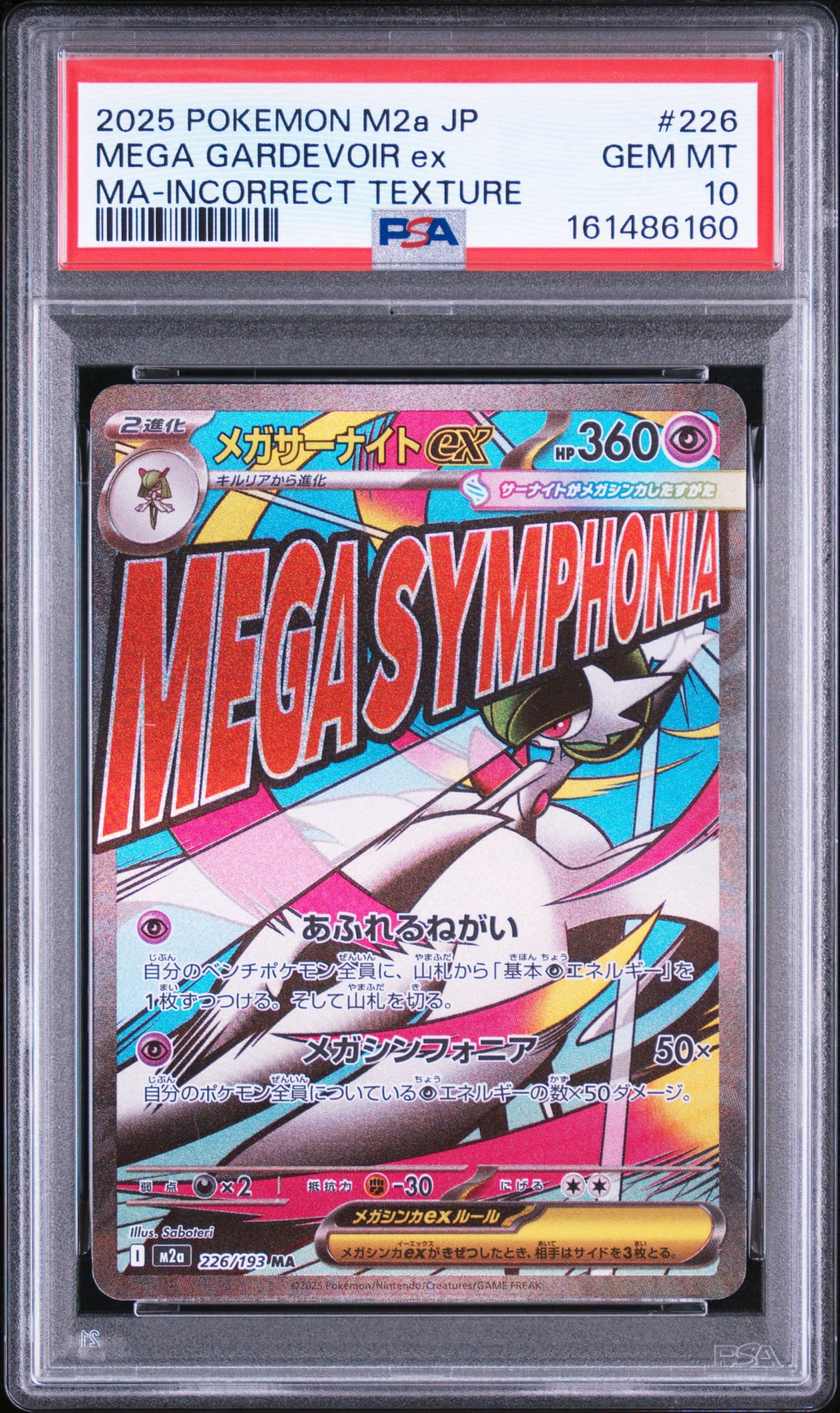 メガサーナイトex MA :中国語箔押しエラー [M2a 226/193](ハイクラスパック「MEGAドリームex」)