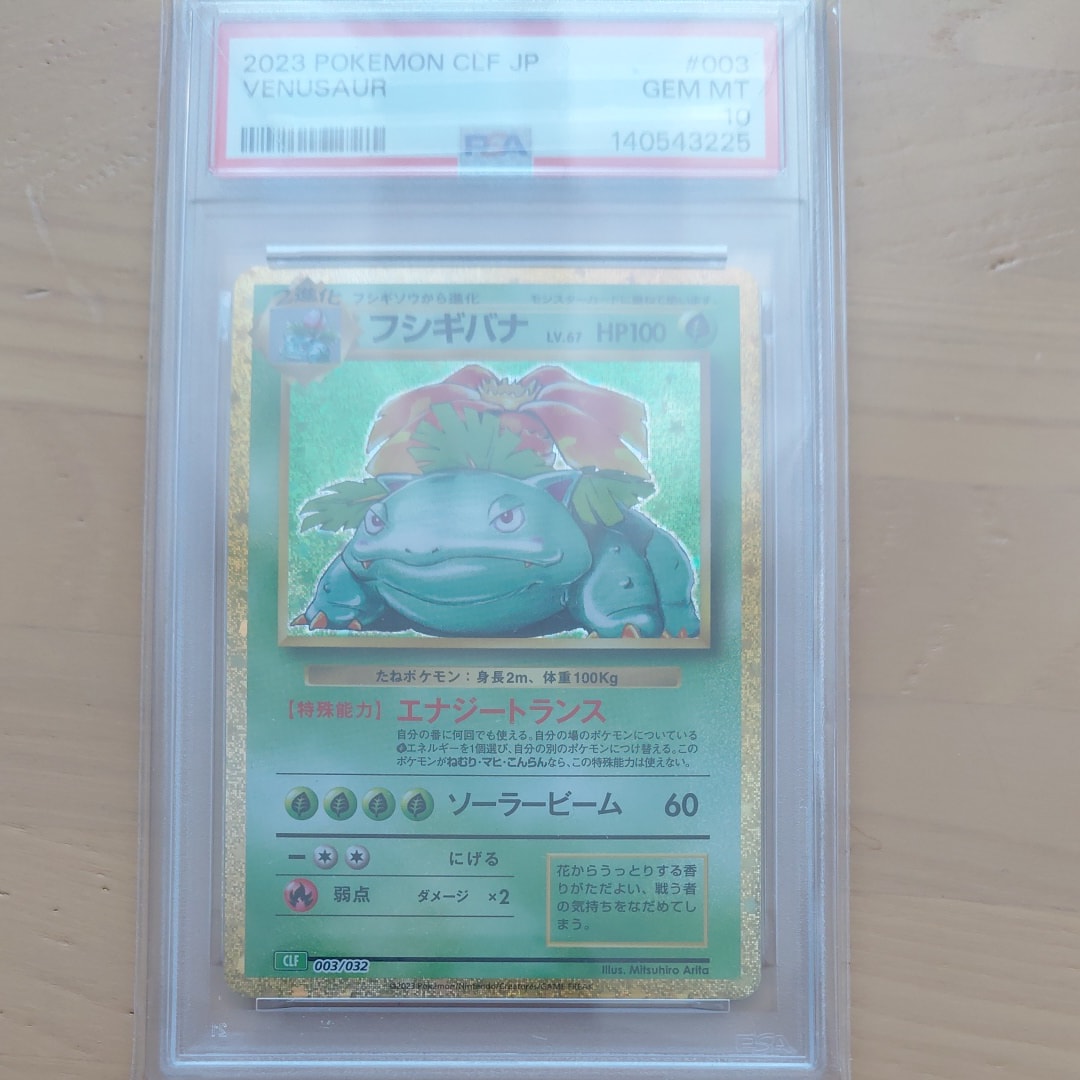 フシギバナ [CLF 003/032](ポケモンカードゲーム Classic)