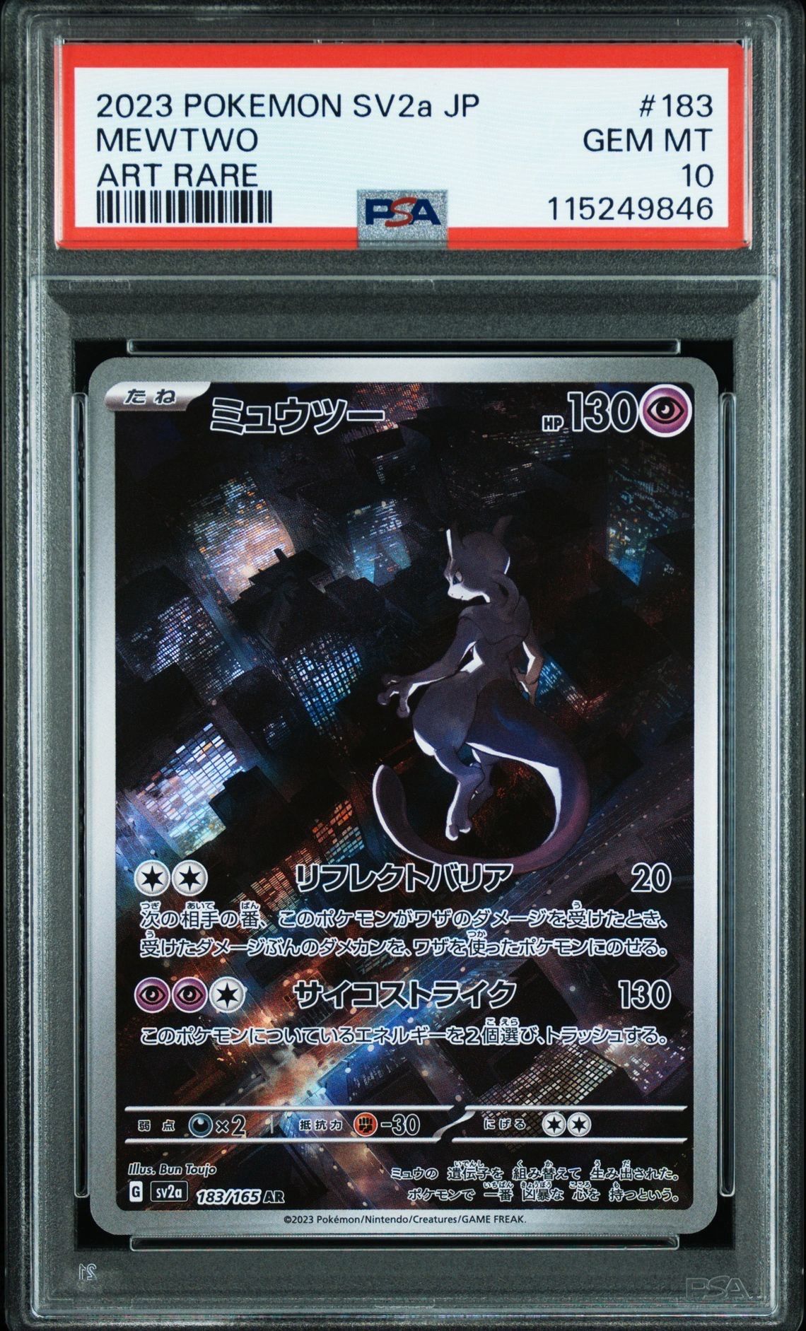 ミュウツー AR[SV2a 183/165](強化拡張パック「ポケモンカード151」)