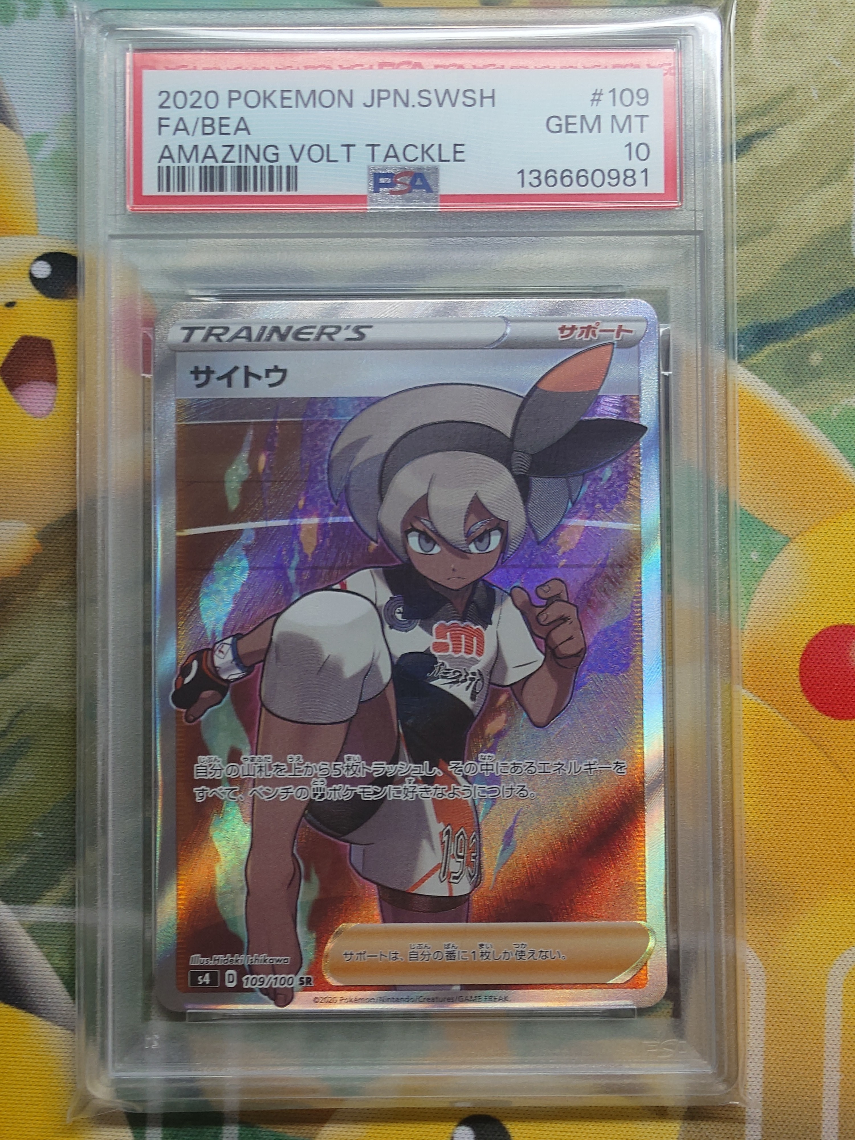 サイトウ SR[S4 109/100](拡張パック「仰天のボルテッカー」)の新品