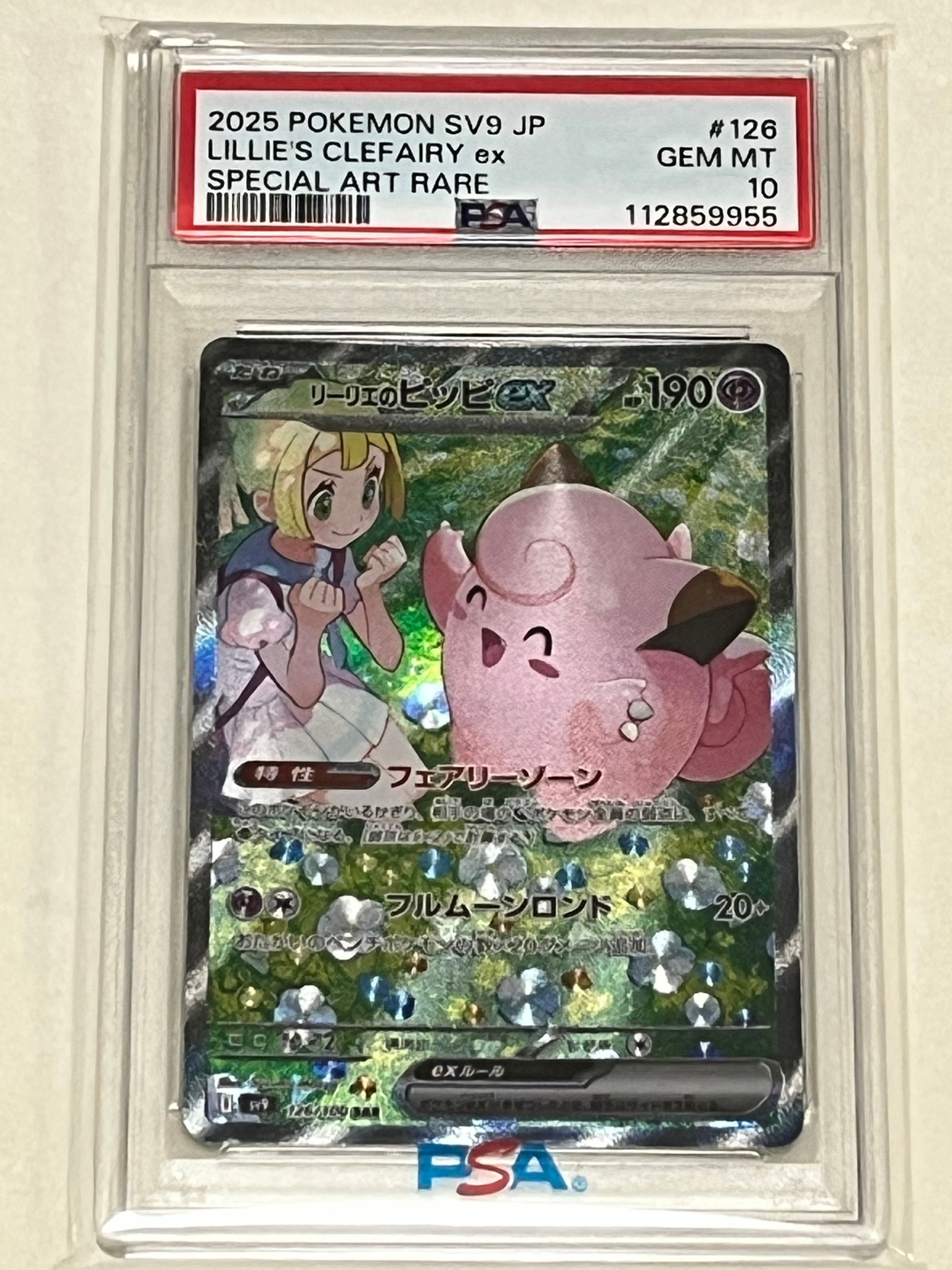 リーリエのピッピex SAR [SV9 126/100](拡張パック「バトルパートナーズ」)