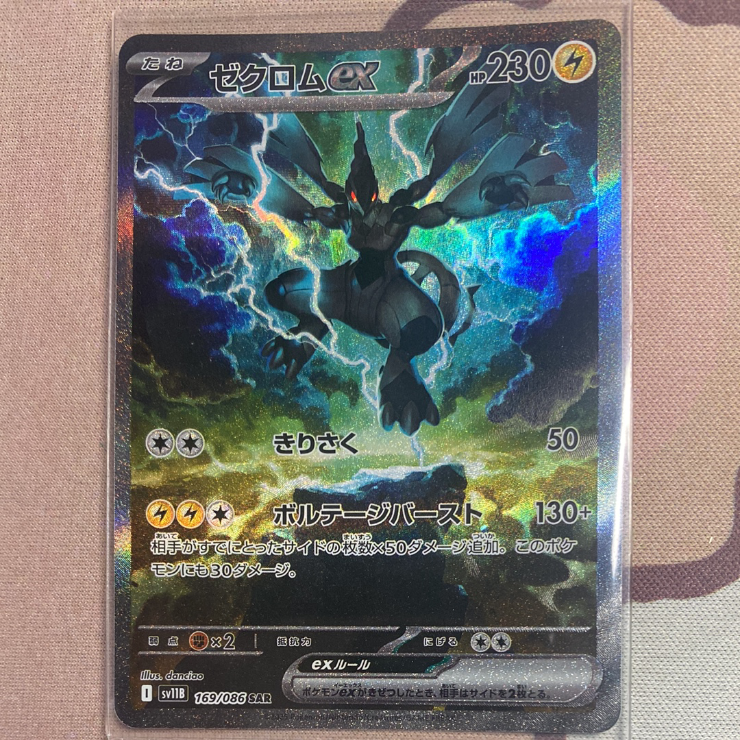 ゼクロムex SAR [SV11B 169/086](拡張パック「ブラックボルト」)