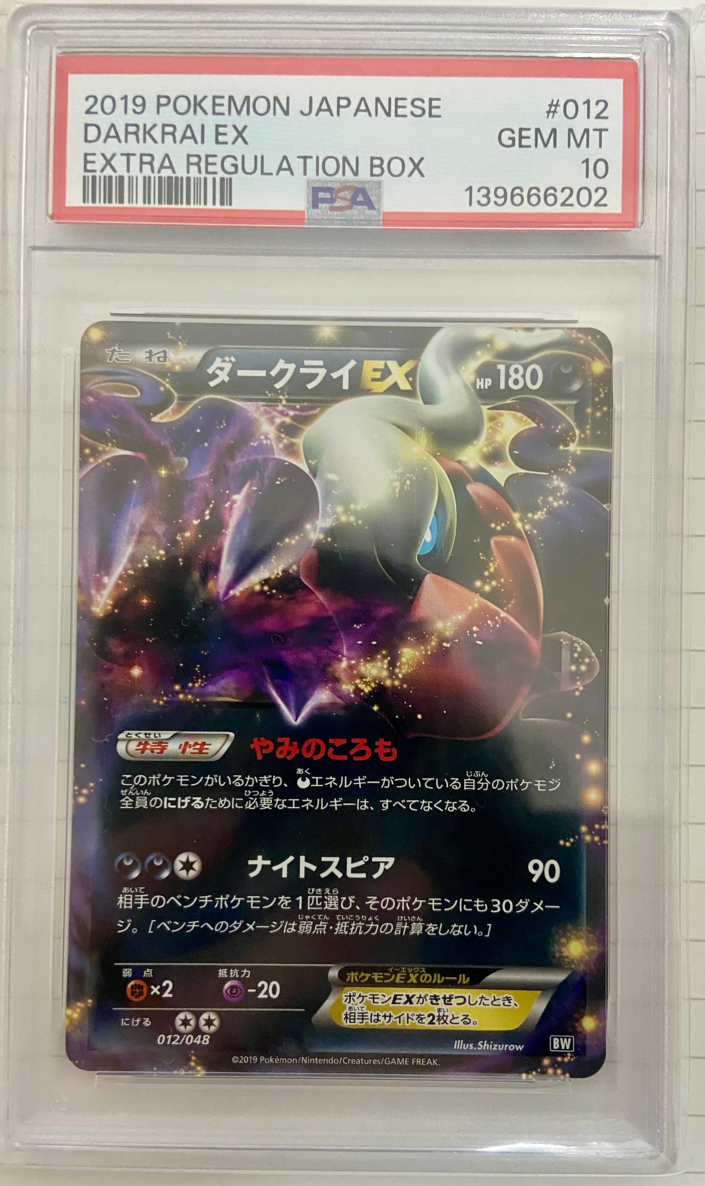PSA10】ダークライEX [BW 012/048](BW / XY「エクストラ