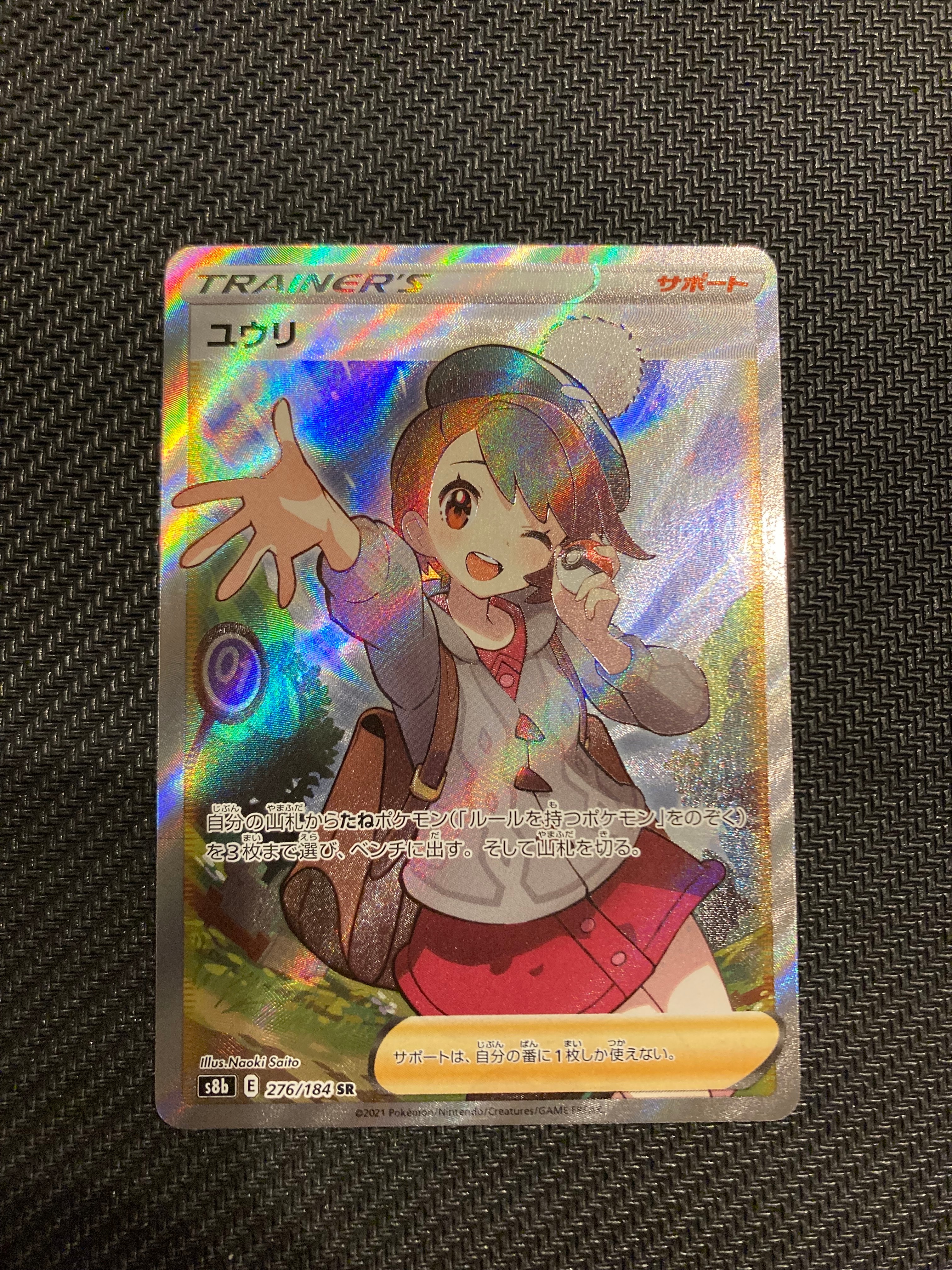 ユウリ SR[S8b 276/184](ハイクラスパック「VMAXクライマックス」)