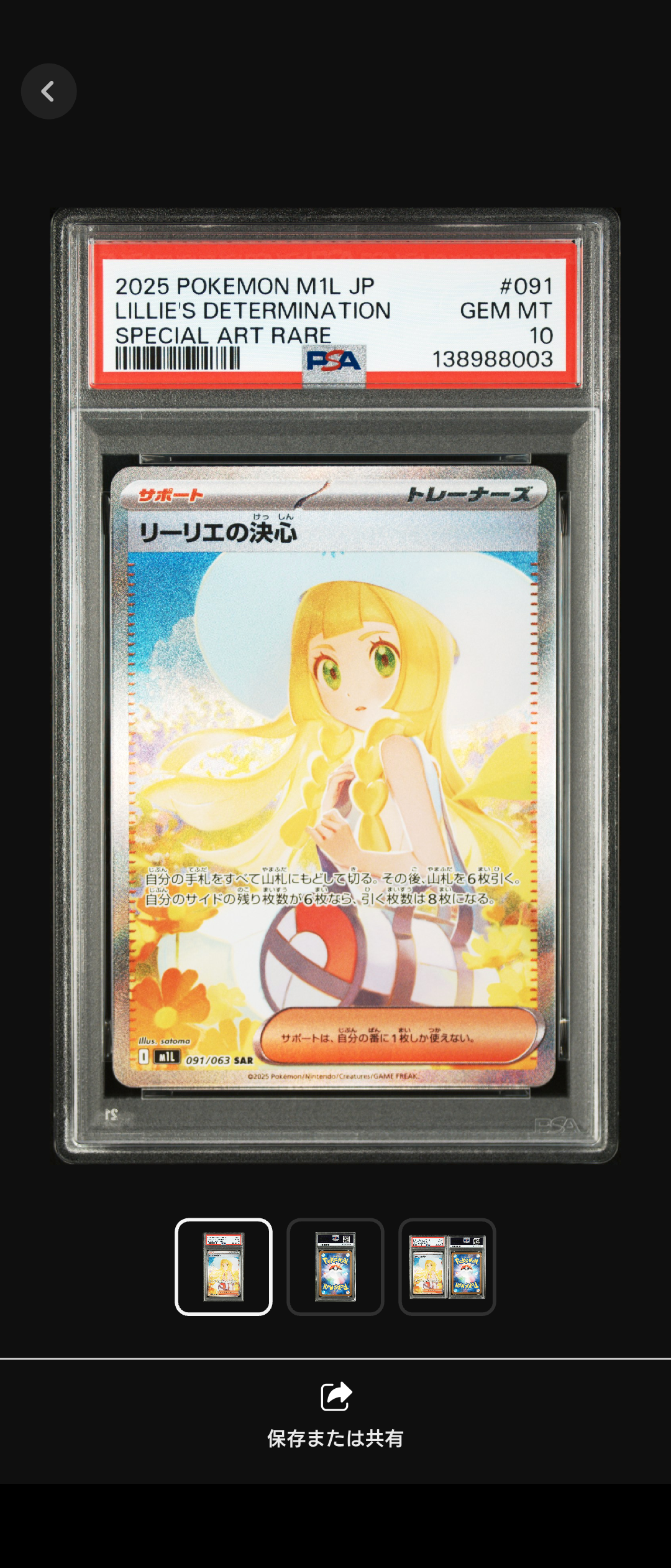 リーリエの決心 SAR [M1L 091/063](拡張パック「メガブレイブ」)