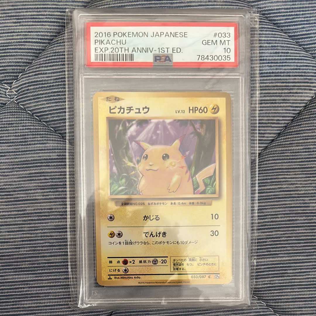 PSA10】ピカチュウ C :1ED [CP6 033/087](コンセプトパック
