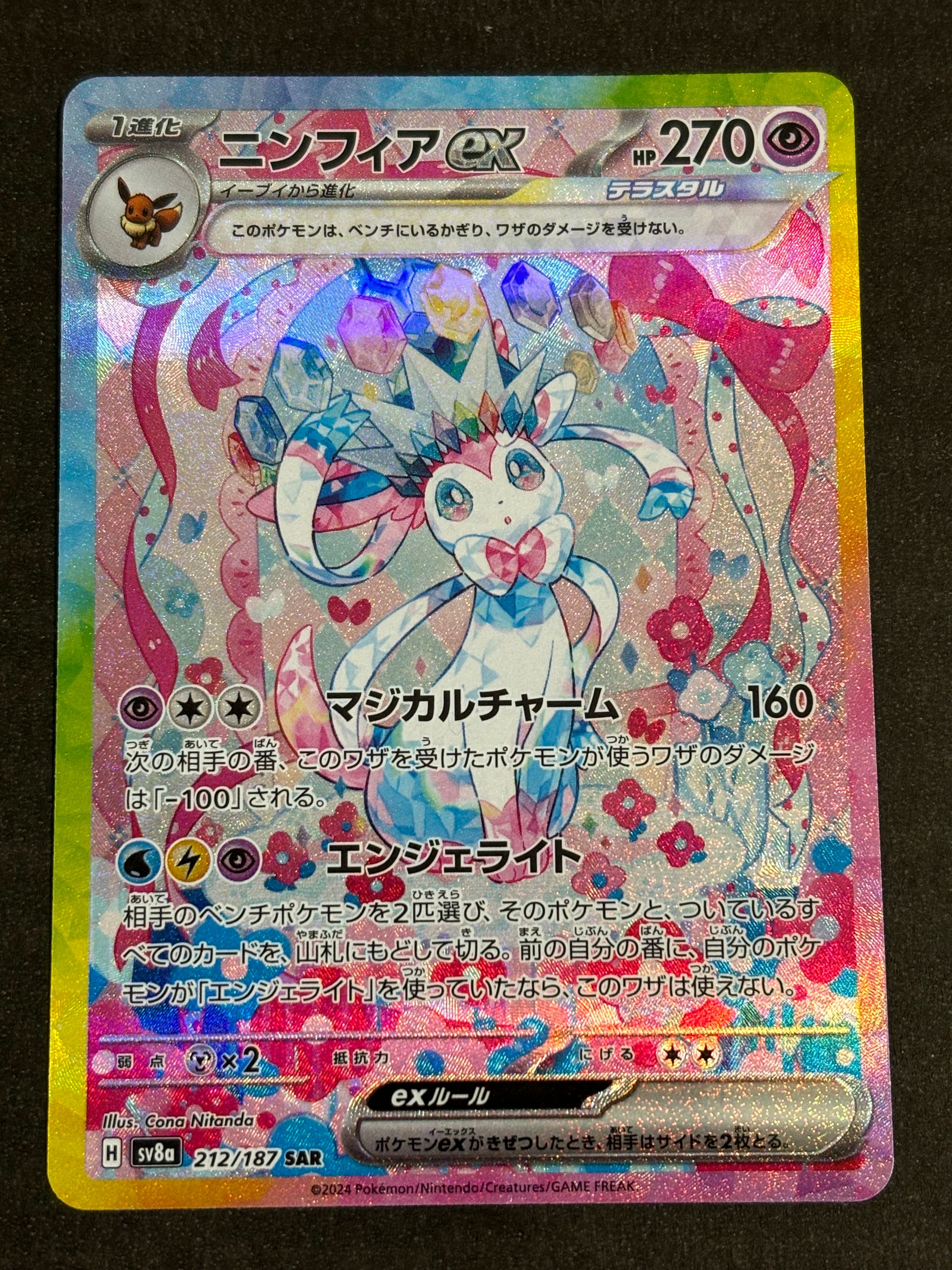ニンフィアex SAR [SV8a 212/187](ハイクラスパック「テラスタルフェスex」)